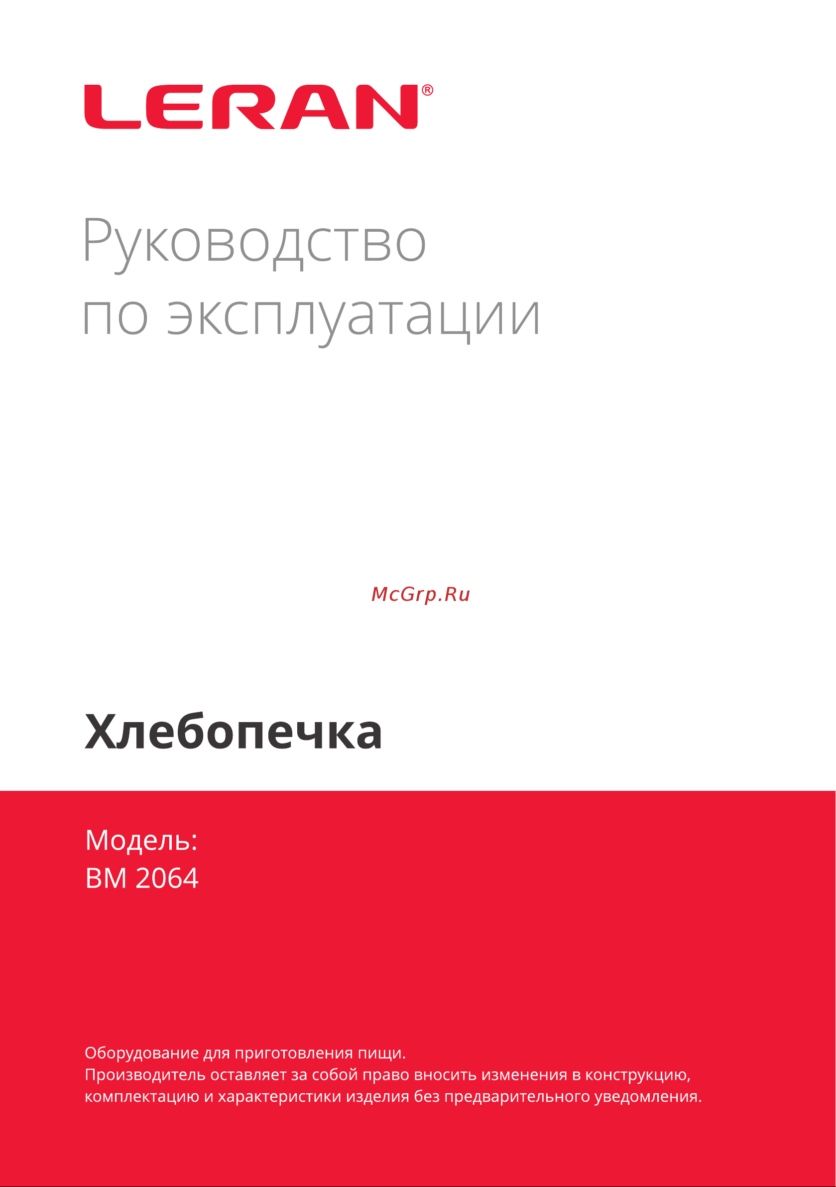 Binatone BM 2064 Инструкция по эксплуатации онлайн