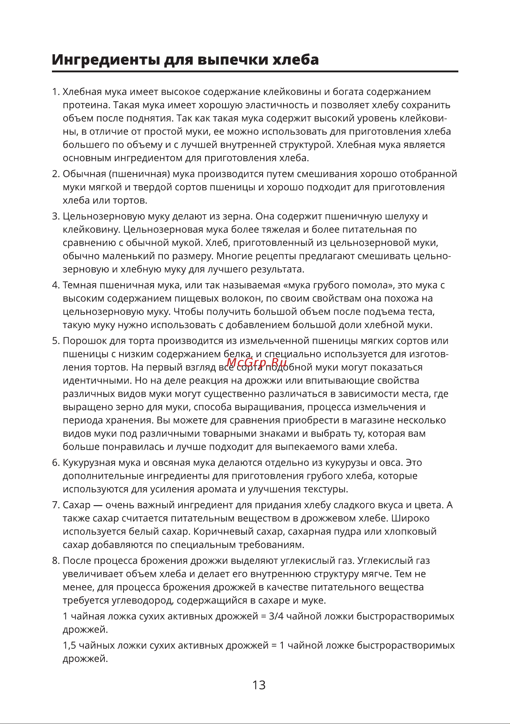 Binatone BM 2064 [13/28] Ингредиенты для выпечки хлеба