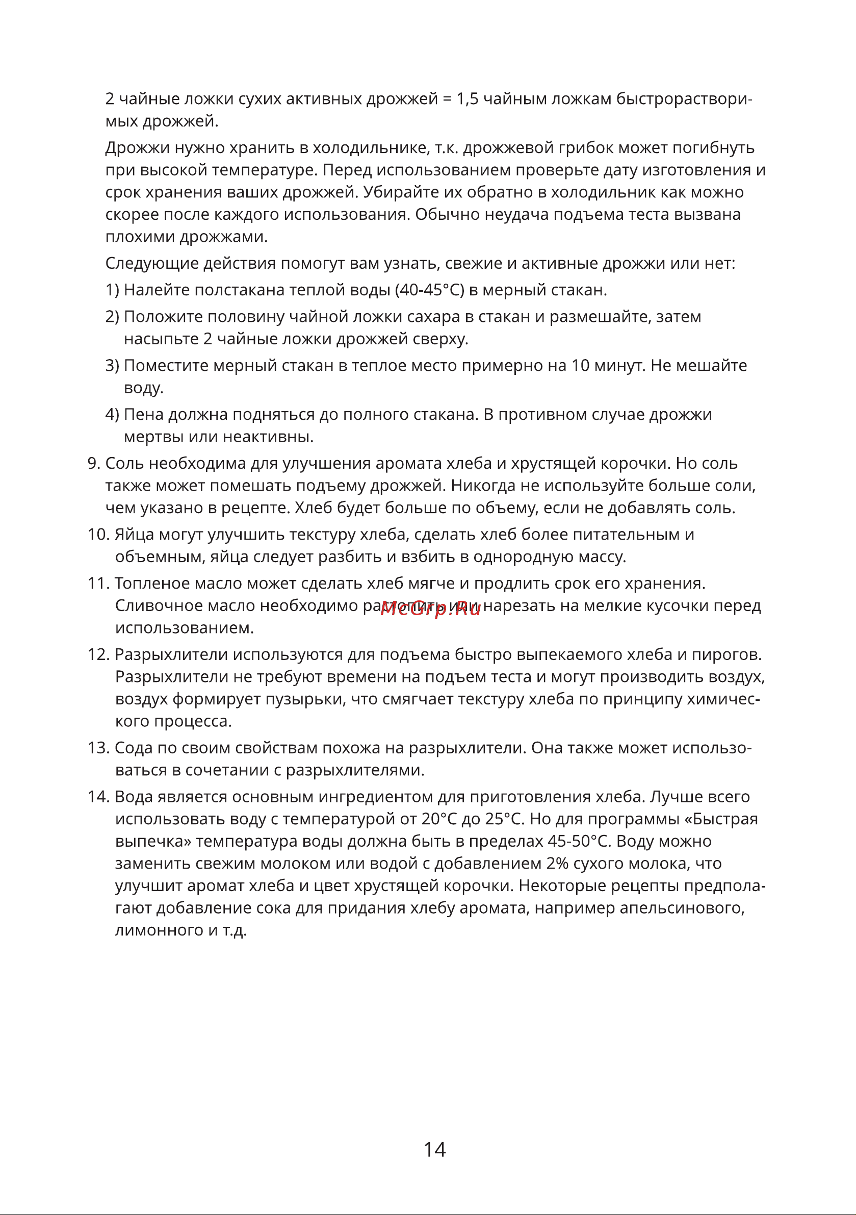 Binatone BM 2064 Инструкция по эксплуатации онлайн [14/28] 627612
