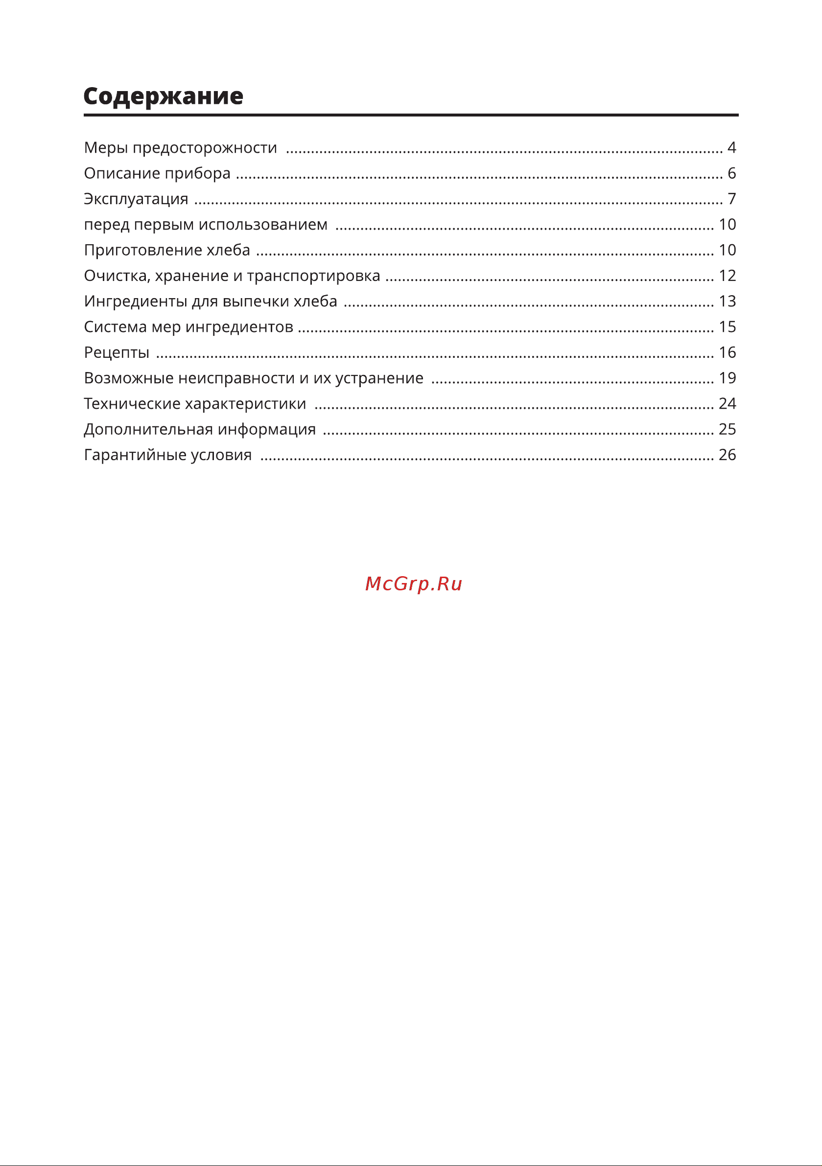 Binatone BM 2064 [3/28] Содержание