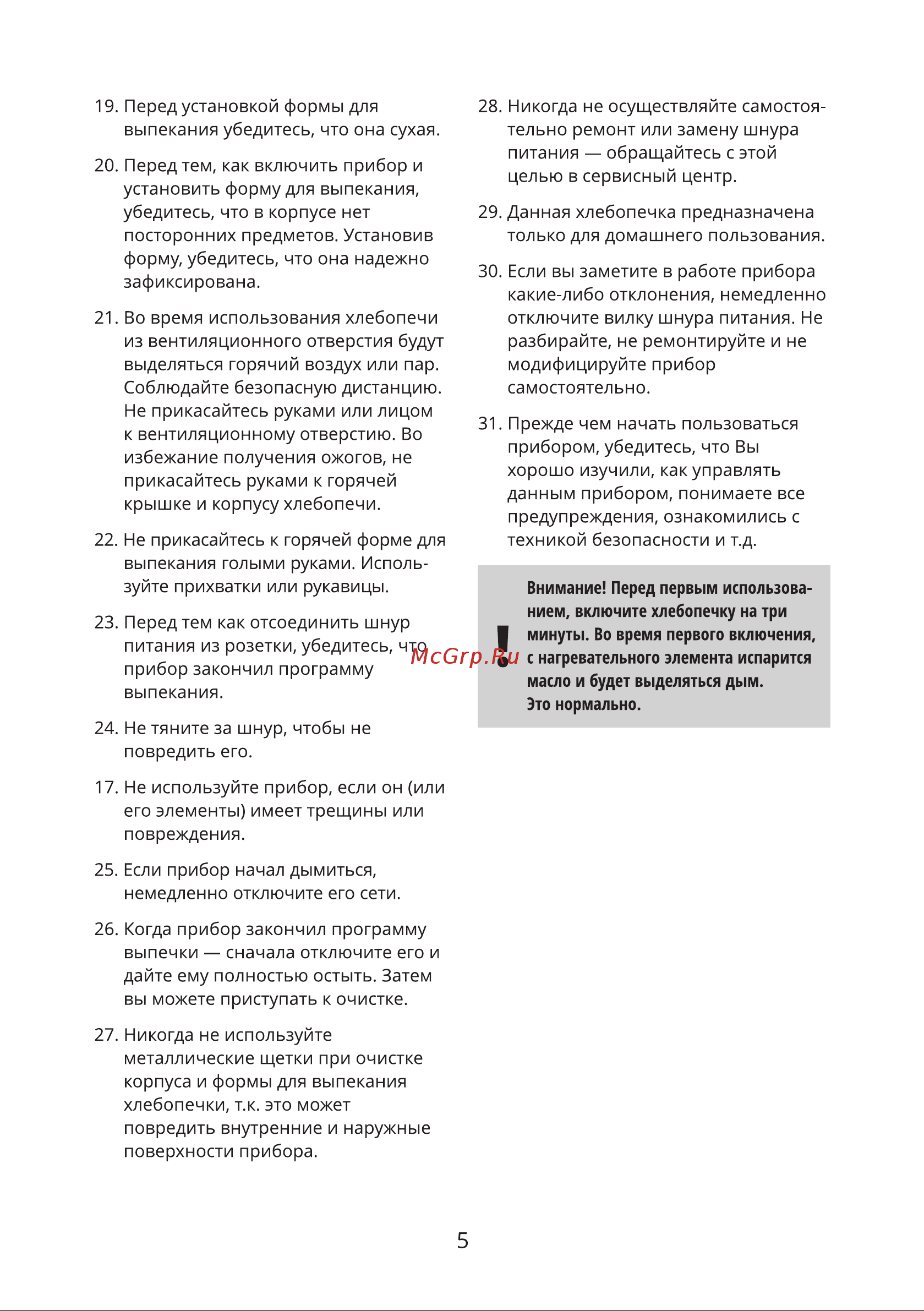 Binatone BM 2064 Инструкция по эксплуатации онлайн [5/28] 627612