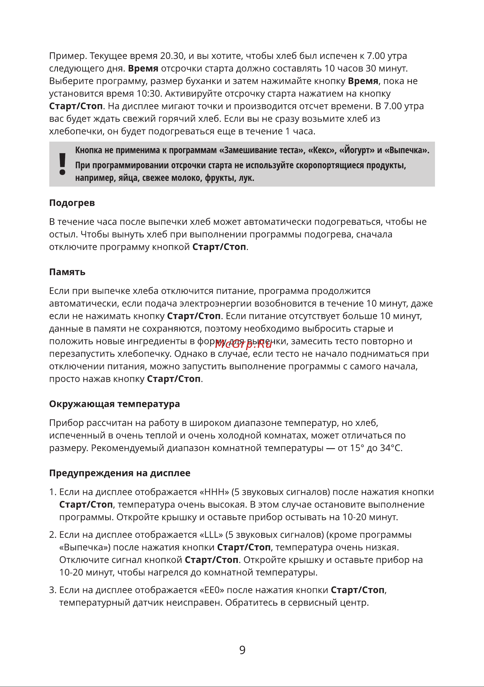 Binatone BM 2064 Инструкция по эксплуатации онлайн [9/28] 627612
