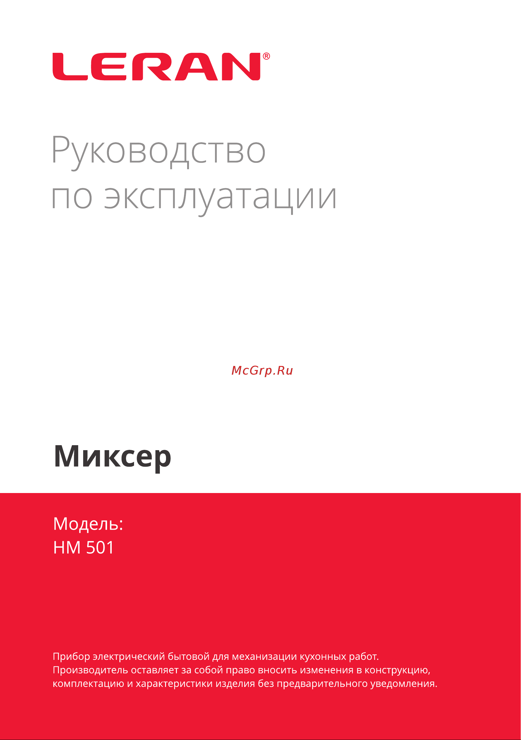 Leran HM-501 Инструкция по эксплуатации онлайн