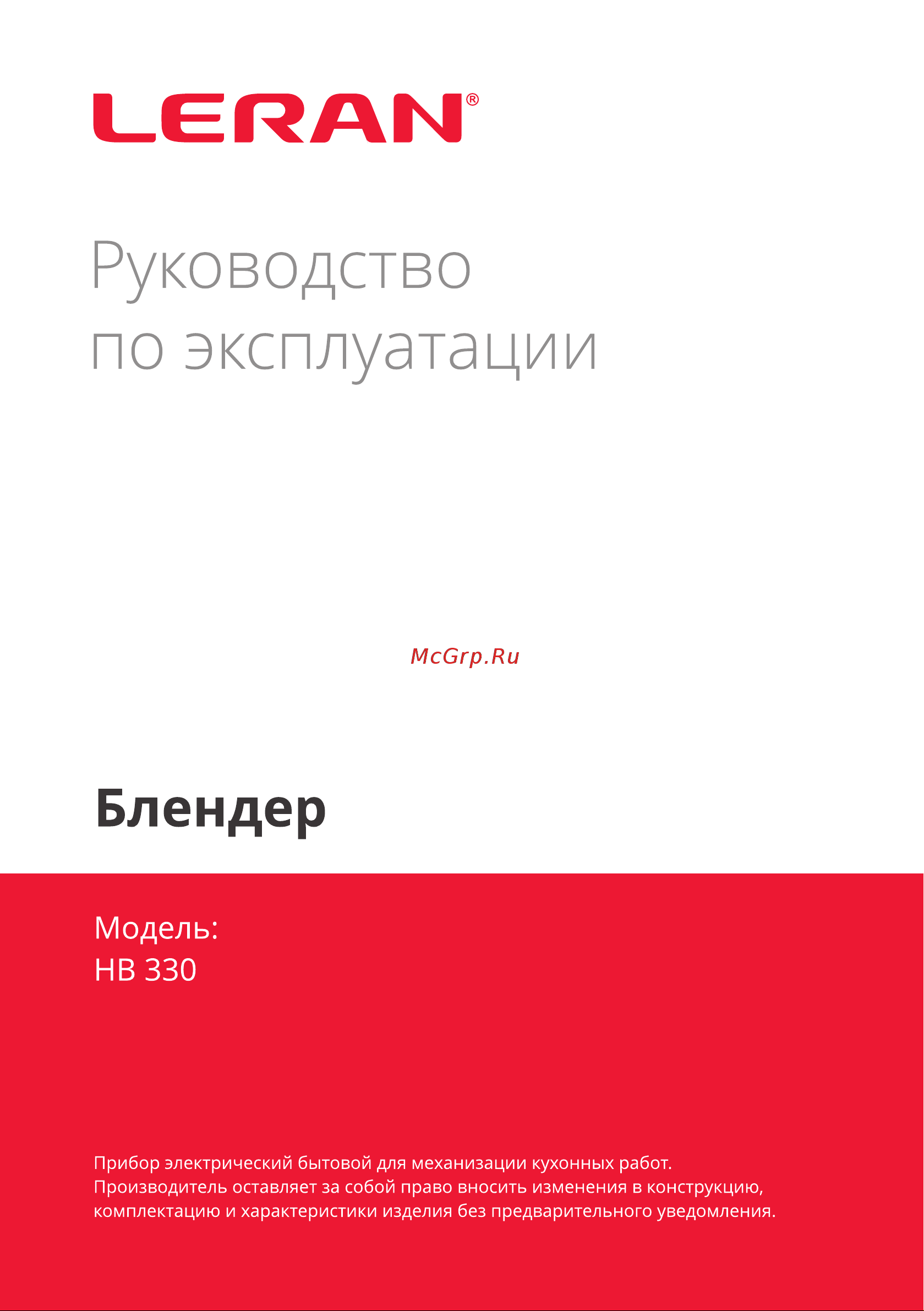 Leran HB 330 Инструкция по эксплуатации онлайн