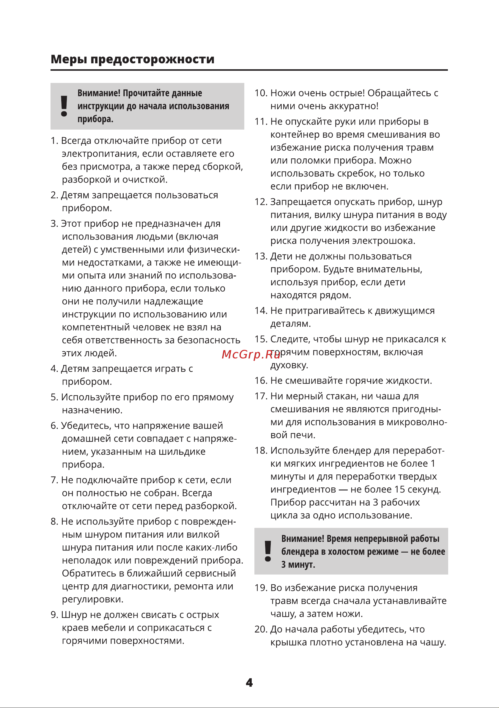 Leran HB 330 [4/12] Меры предосторожности