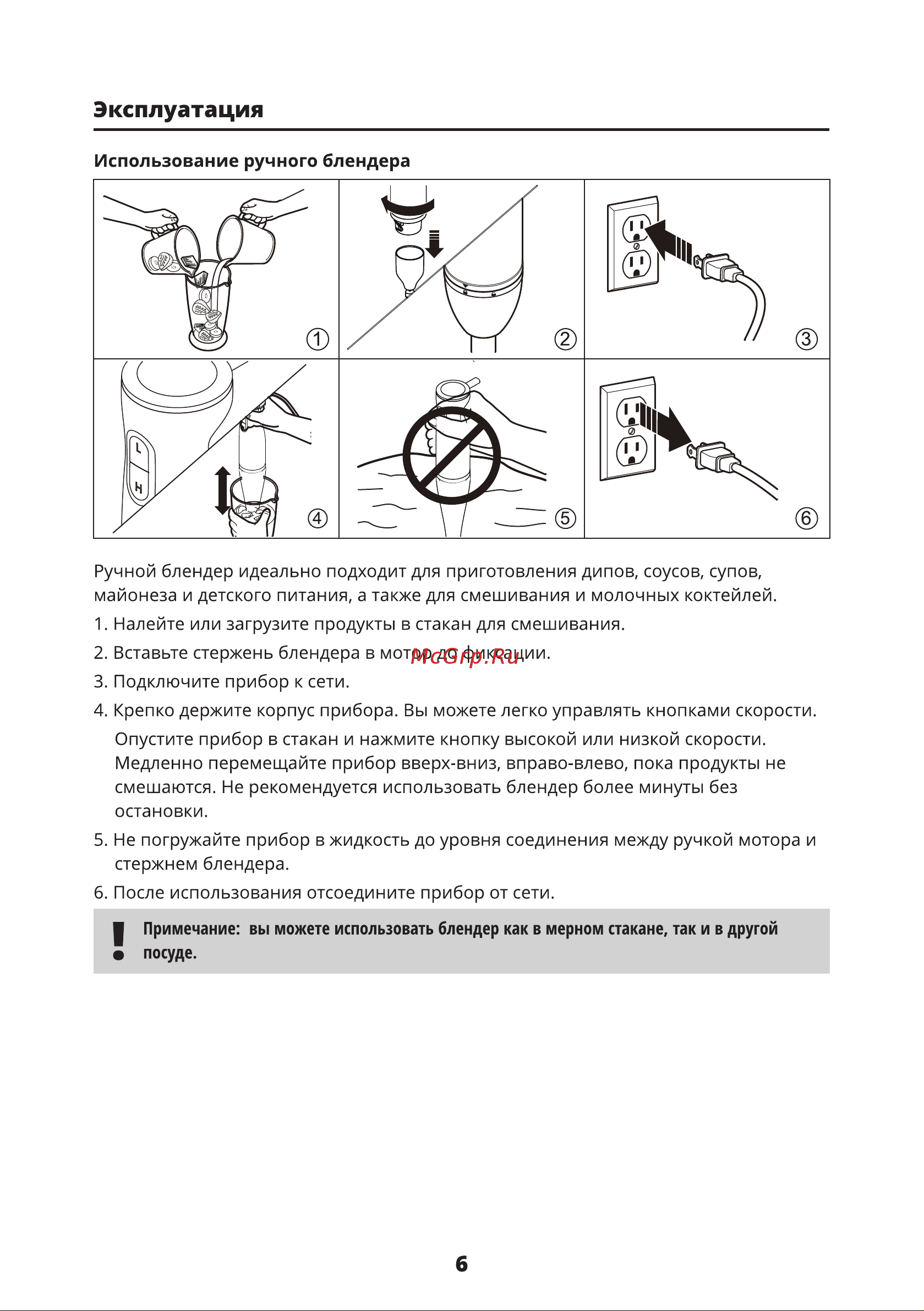 Leran HB 330 [6/12] Использование ручного блендера