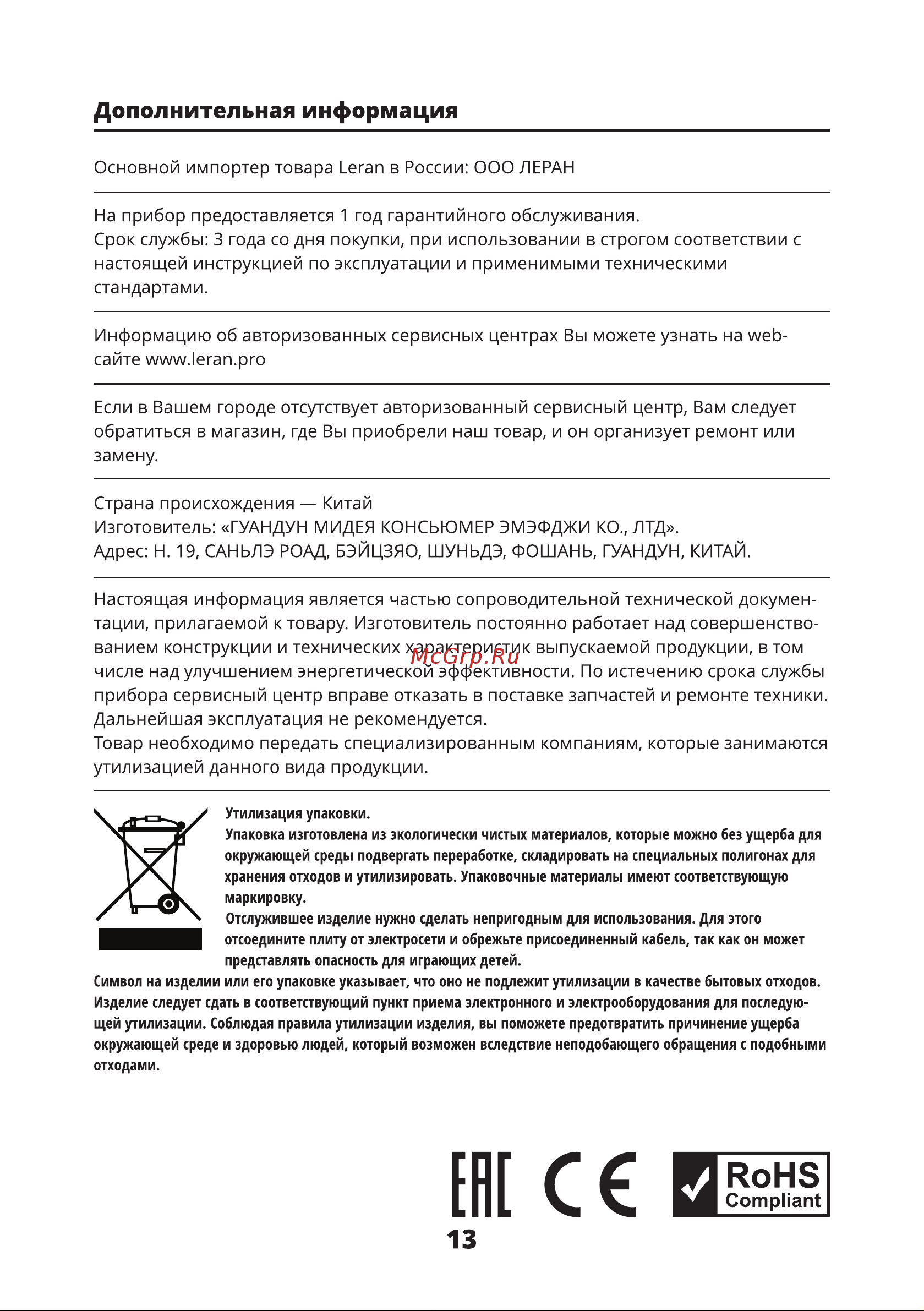 Leran SJ 208 BT [14/16] Дополнительная информация