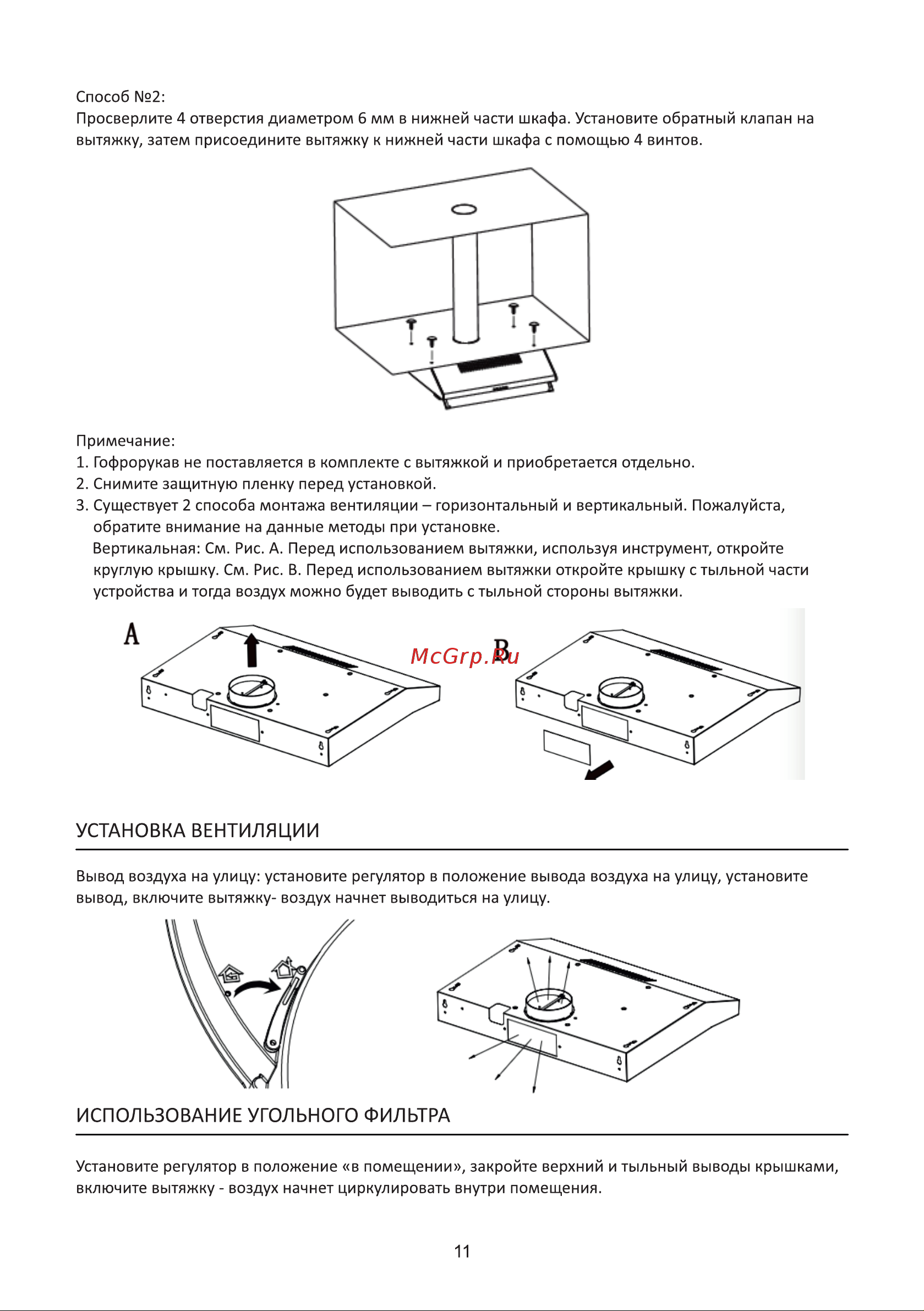 Leran RH 6411 WG [12/24] Использование угольного фильтра