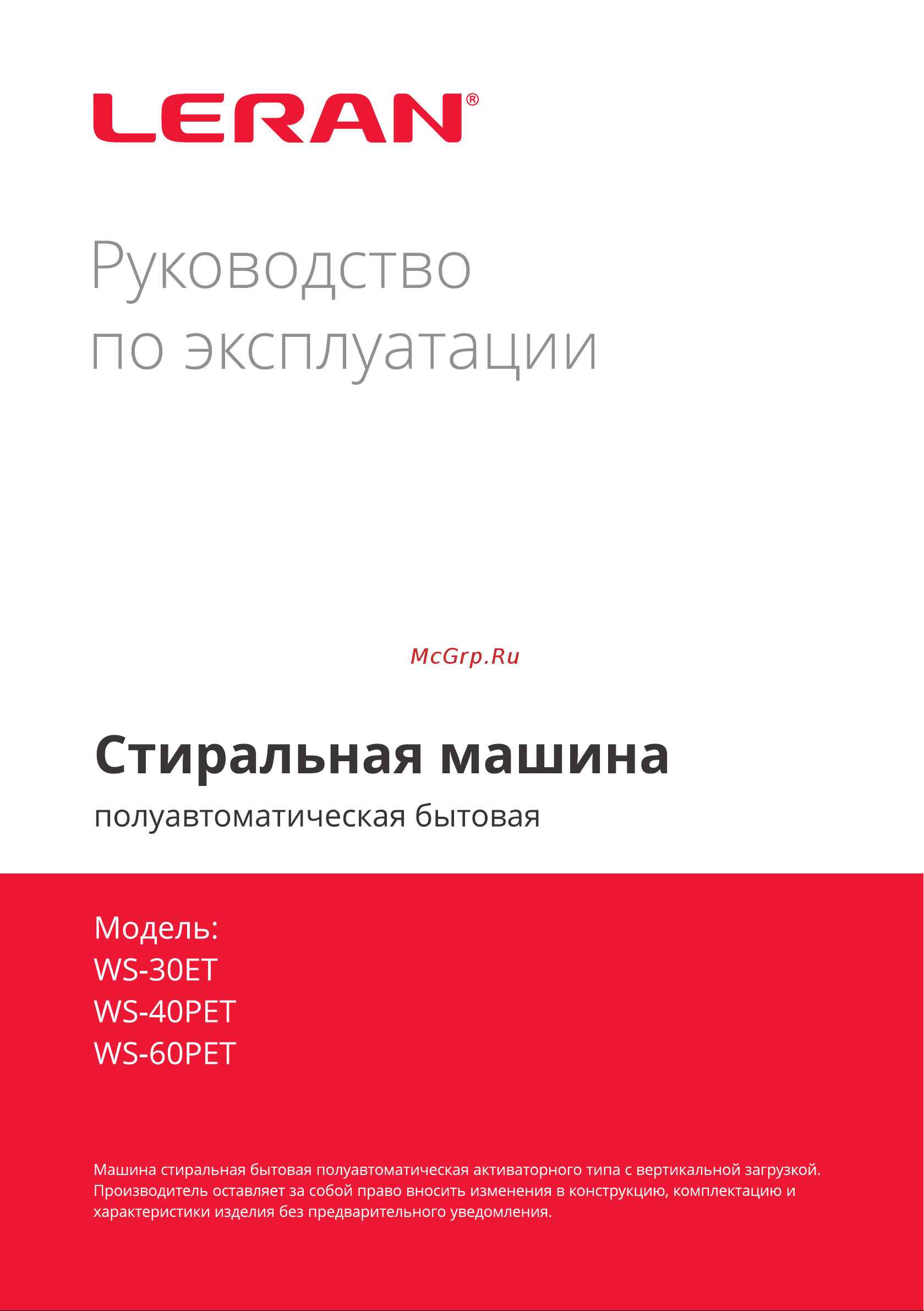 Leran WS-40PET Инструкция по эксплуатации онлайн