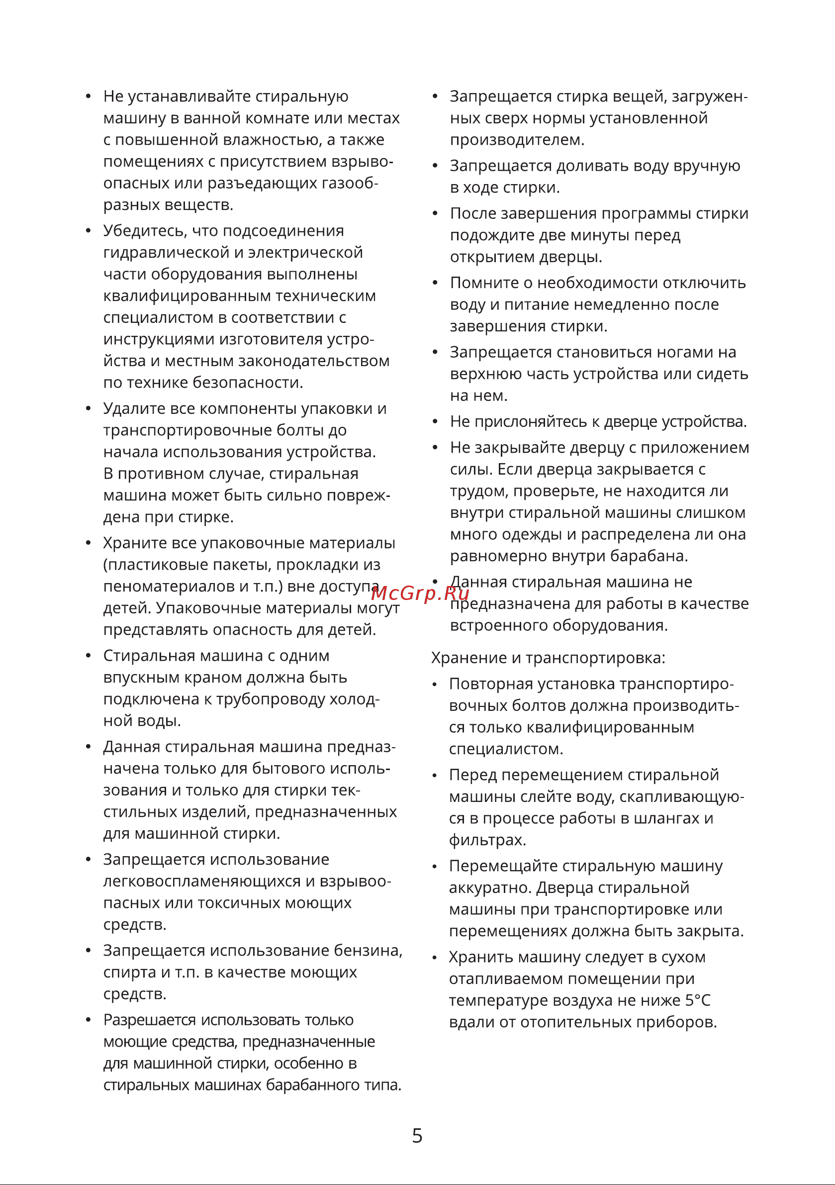 Leran WTL 52127 WD2 Инструкция по эксплуатации онлайн [5/32] 627624