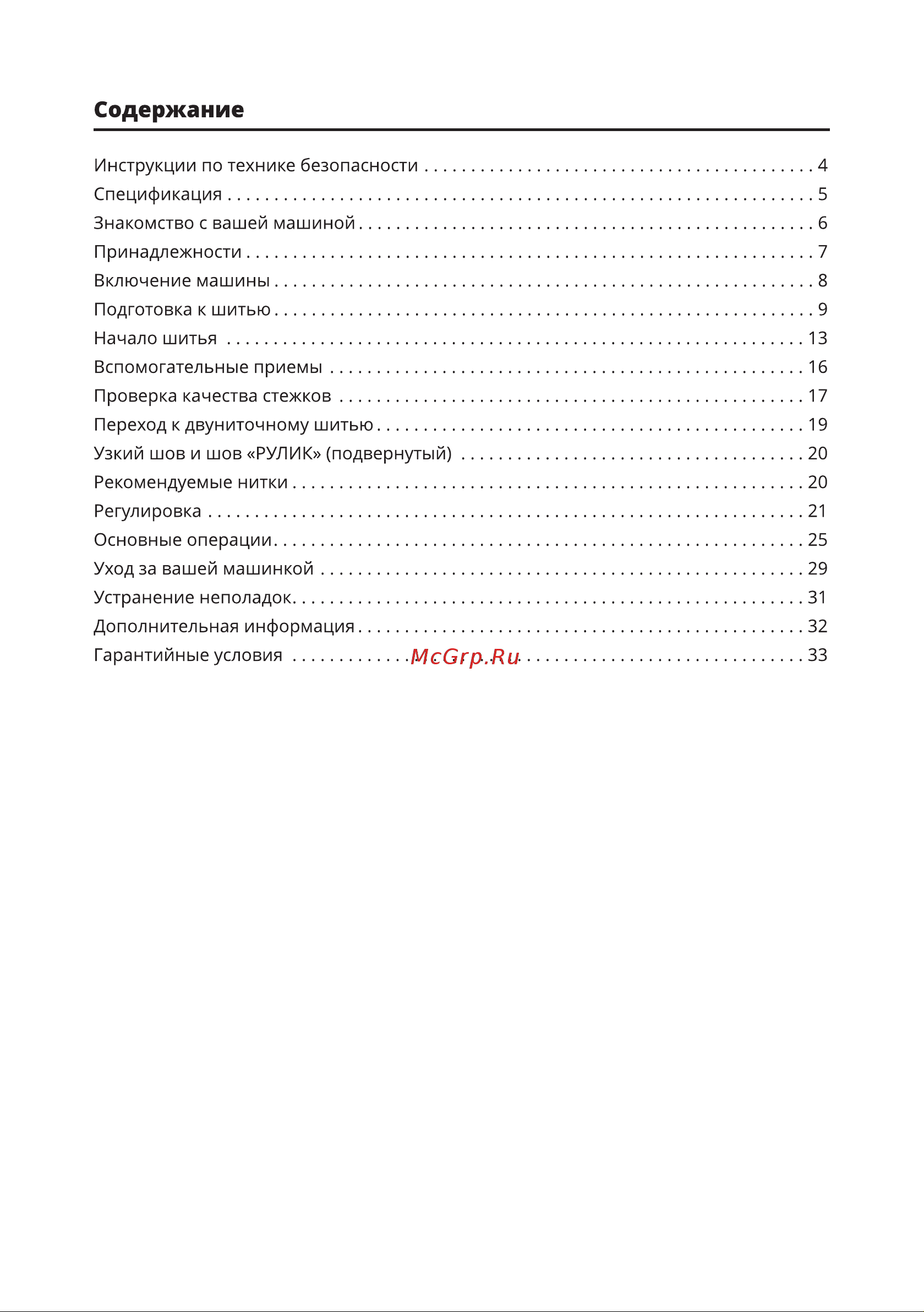 Leran OM 328 [3/36] Содержание