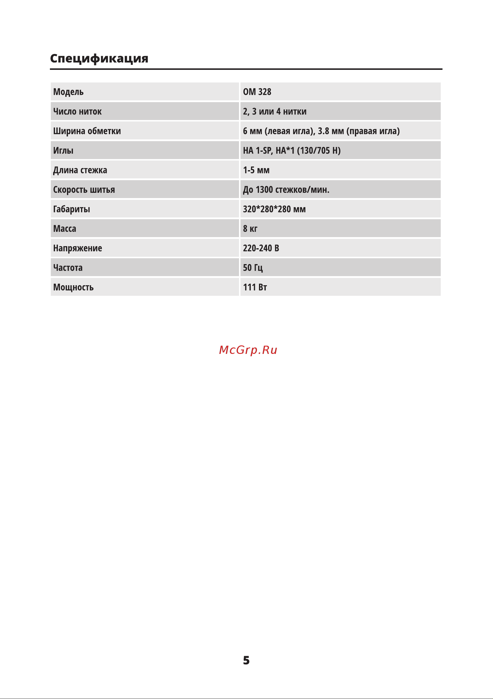 Leran OM 328 [6/36] Спецификация