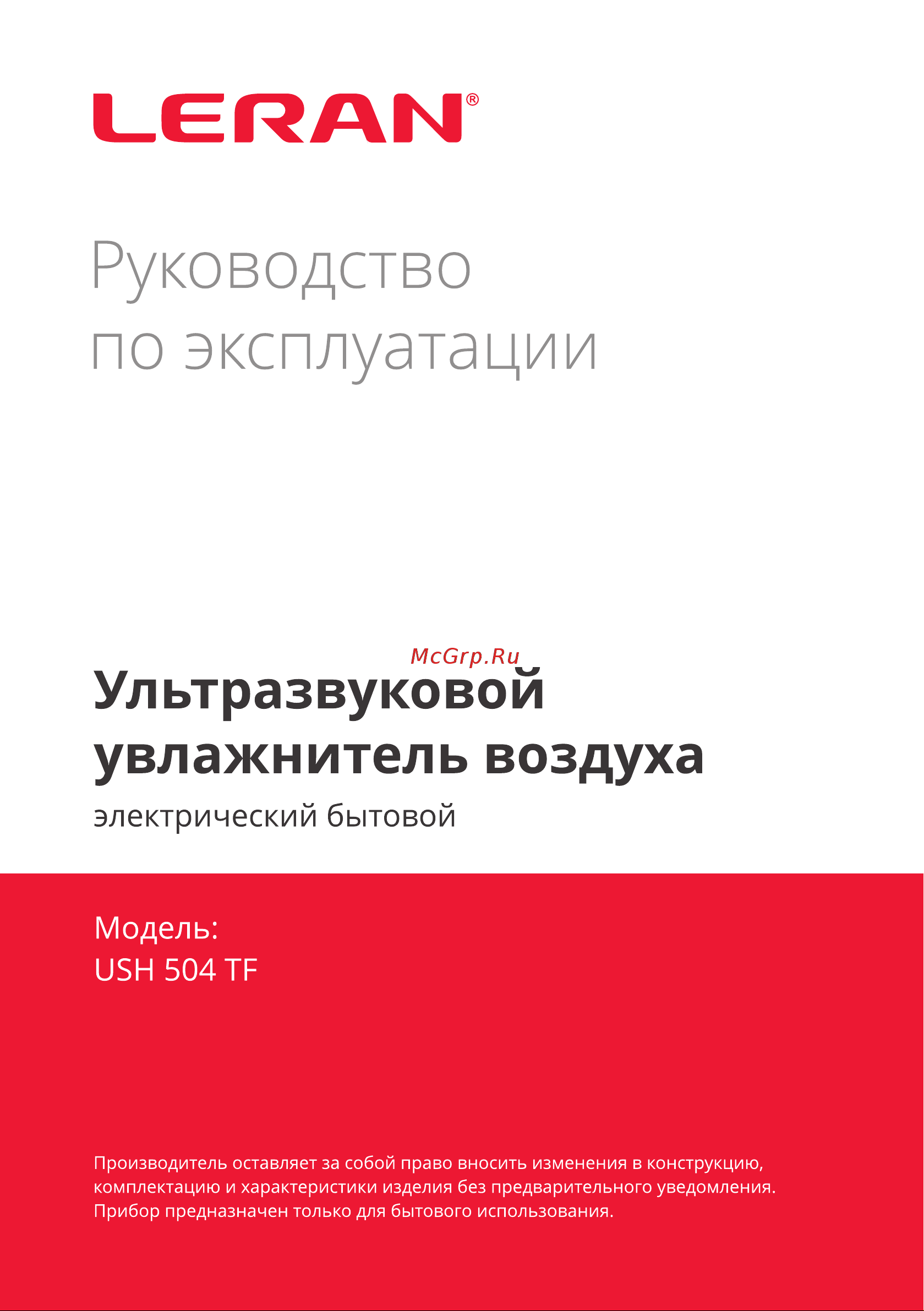 Leran USH 504 TF Инструкция по эксплуатации онлайн