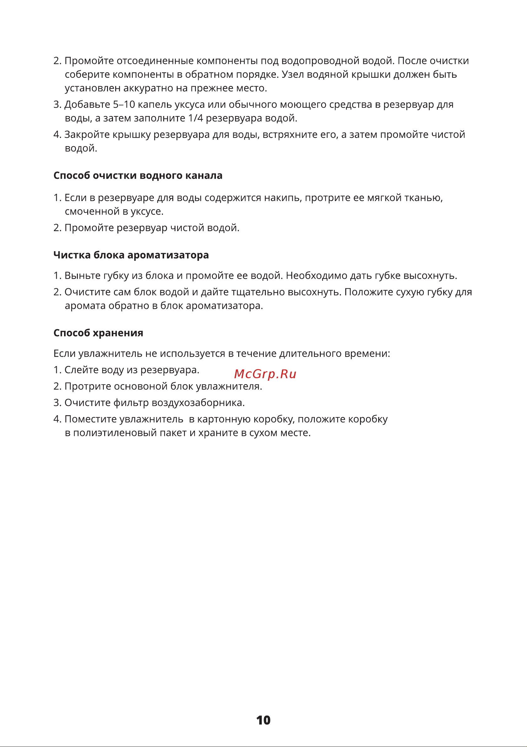 Leran USH 504 TF Инструкция по эксплуатации онлайн [10/16] 627631