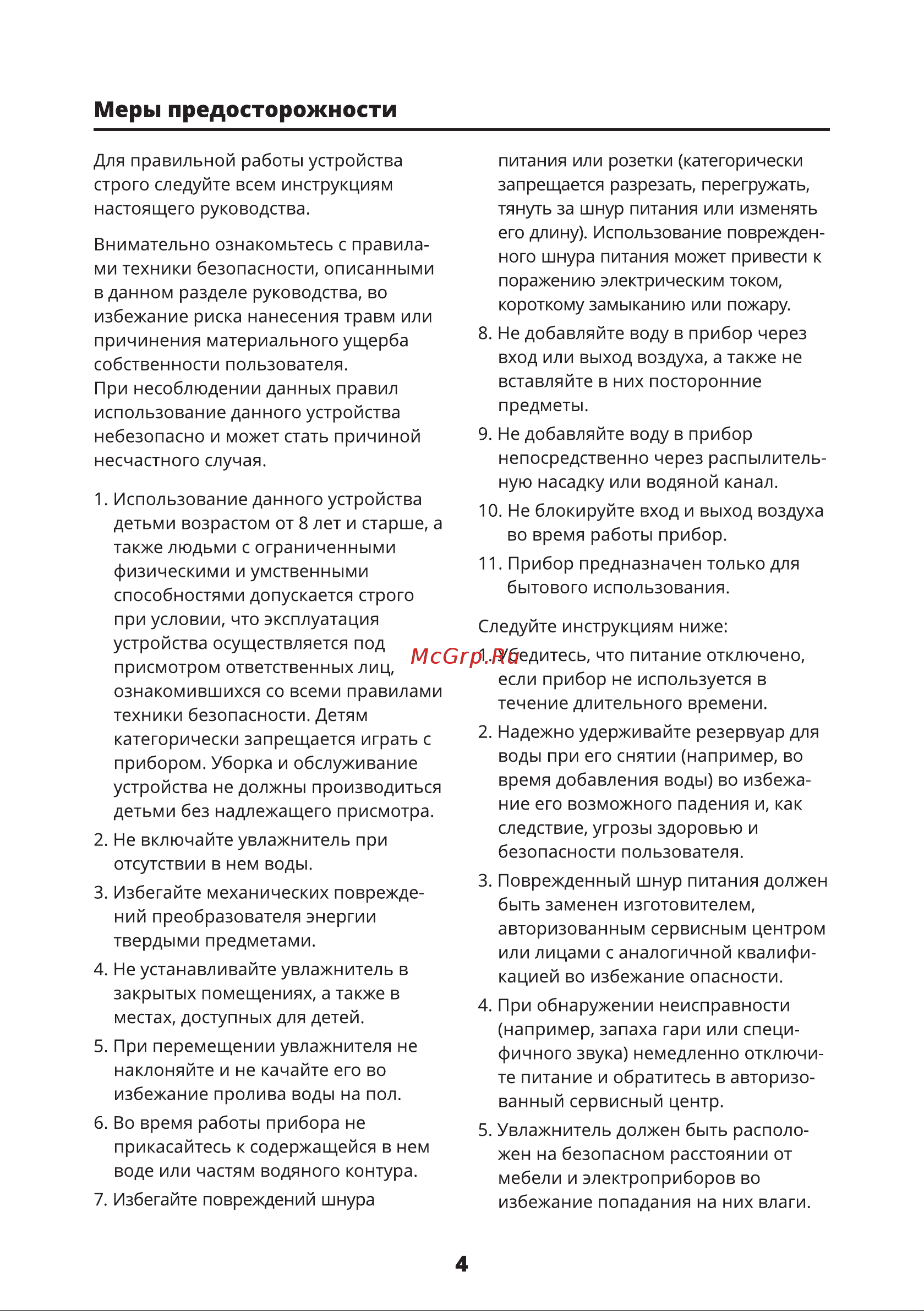 Leran USH 504 TF [4/16] Меры предосторожности