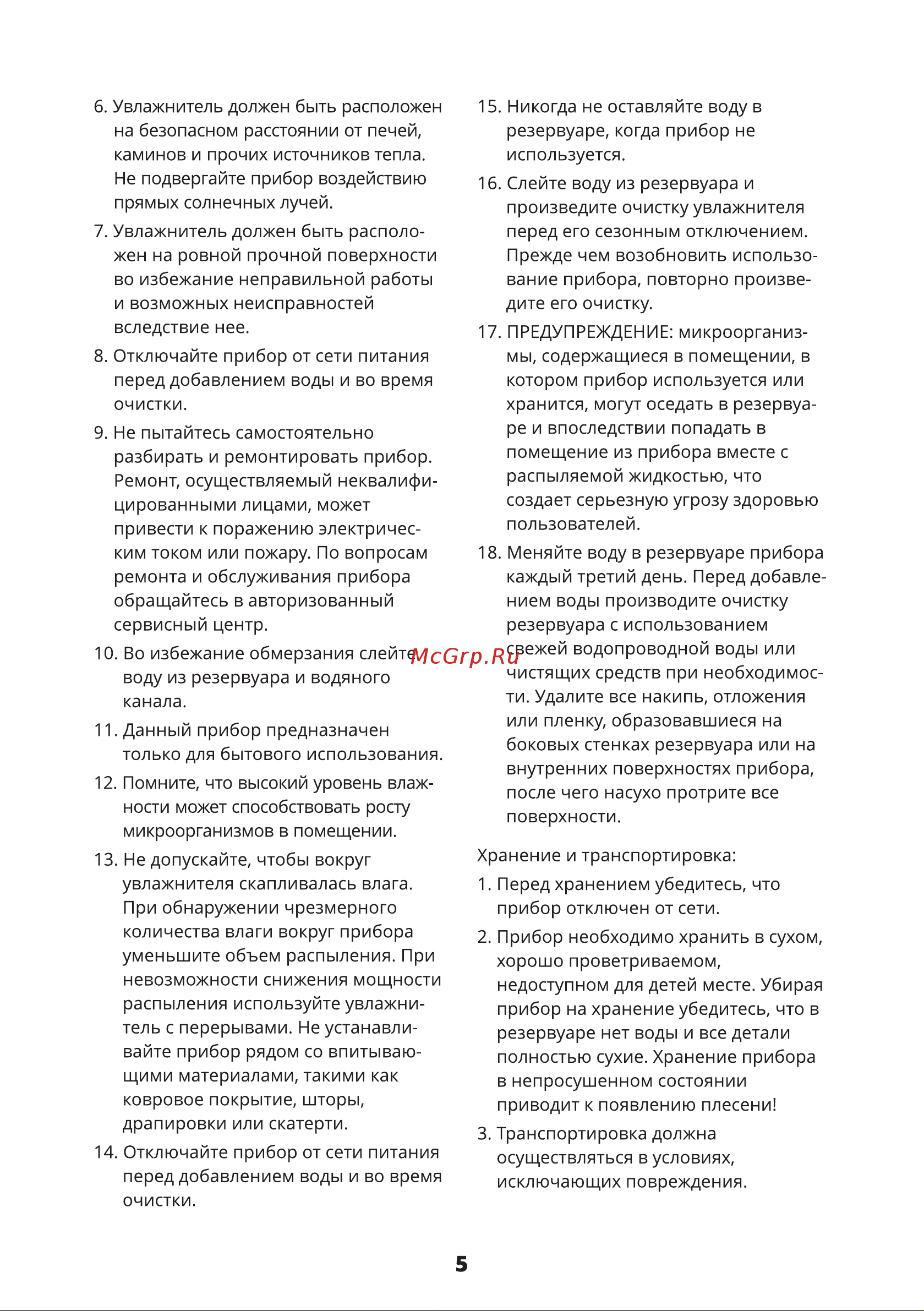 Leran USH 504 TF Инструкция по эксплуатации онлайн [5/16] 627631