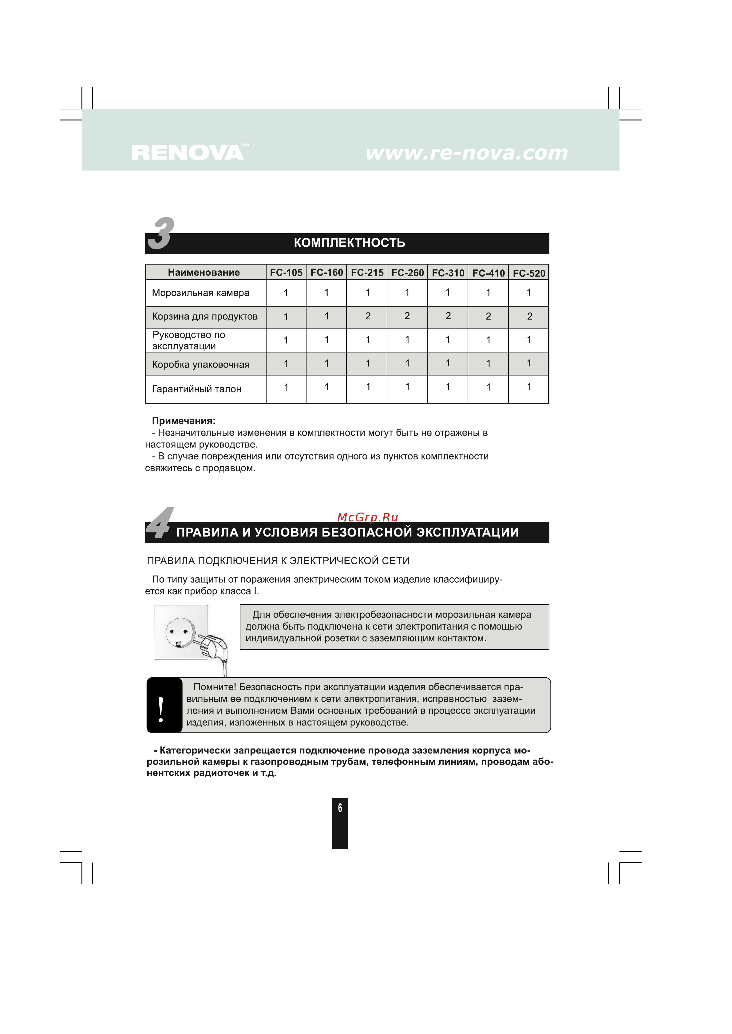 Renova FC-310 [5/14] Комплектность