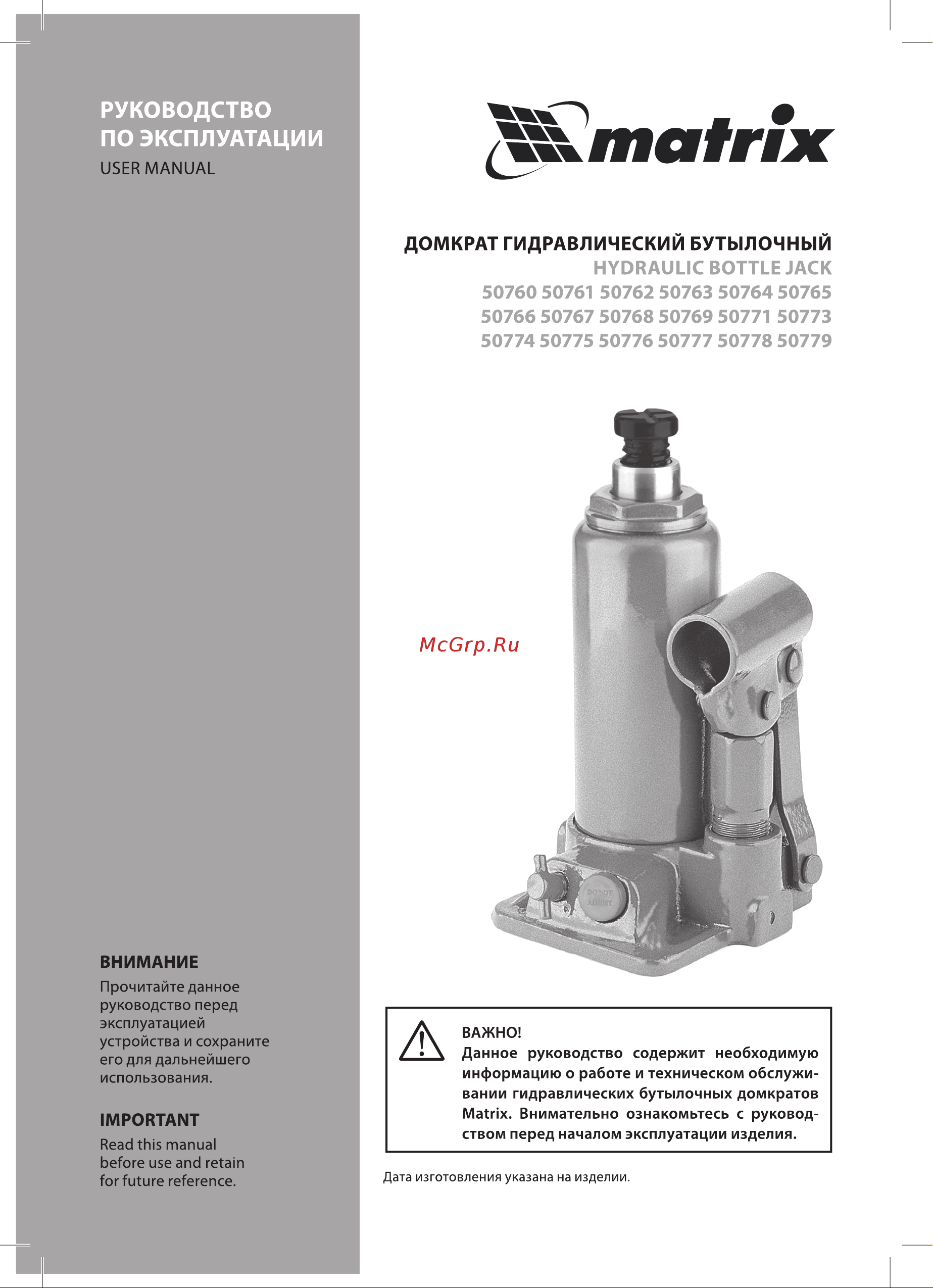 Matrix 50767 Инструкция по эксплуатации онлайн