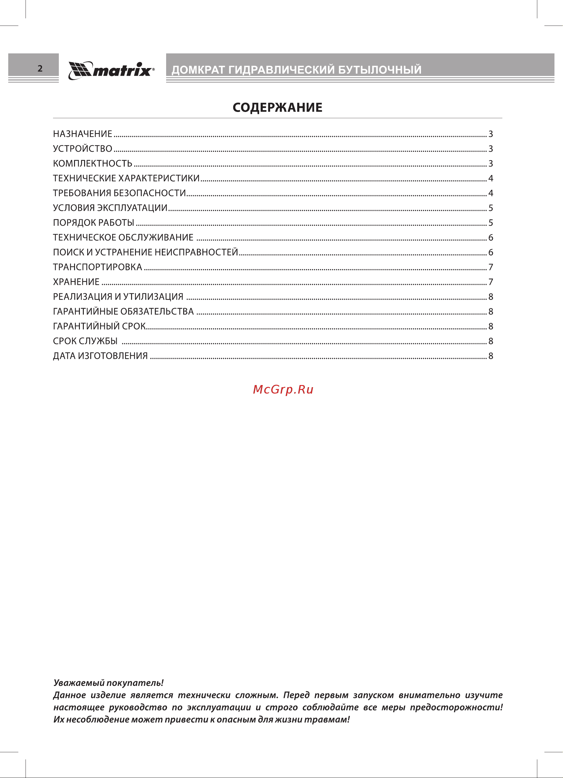 Matrix 50767 [2/8] Домкрат гидравлический бутылочный