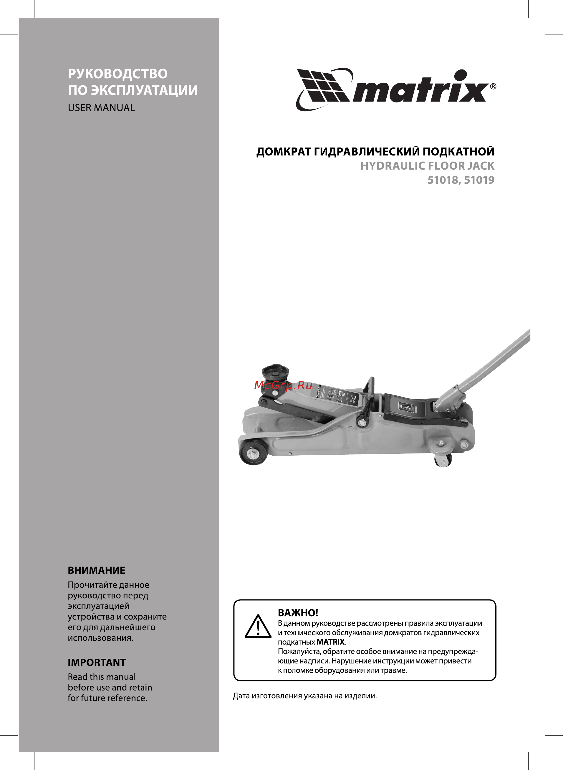 Matrix 51019 Инструкция по эксплуатации онлайн