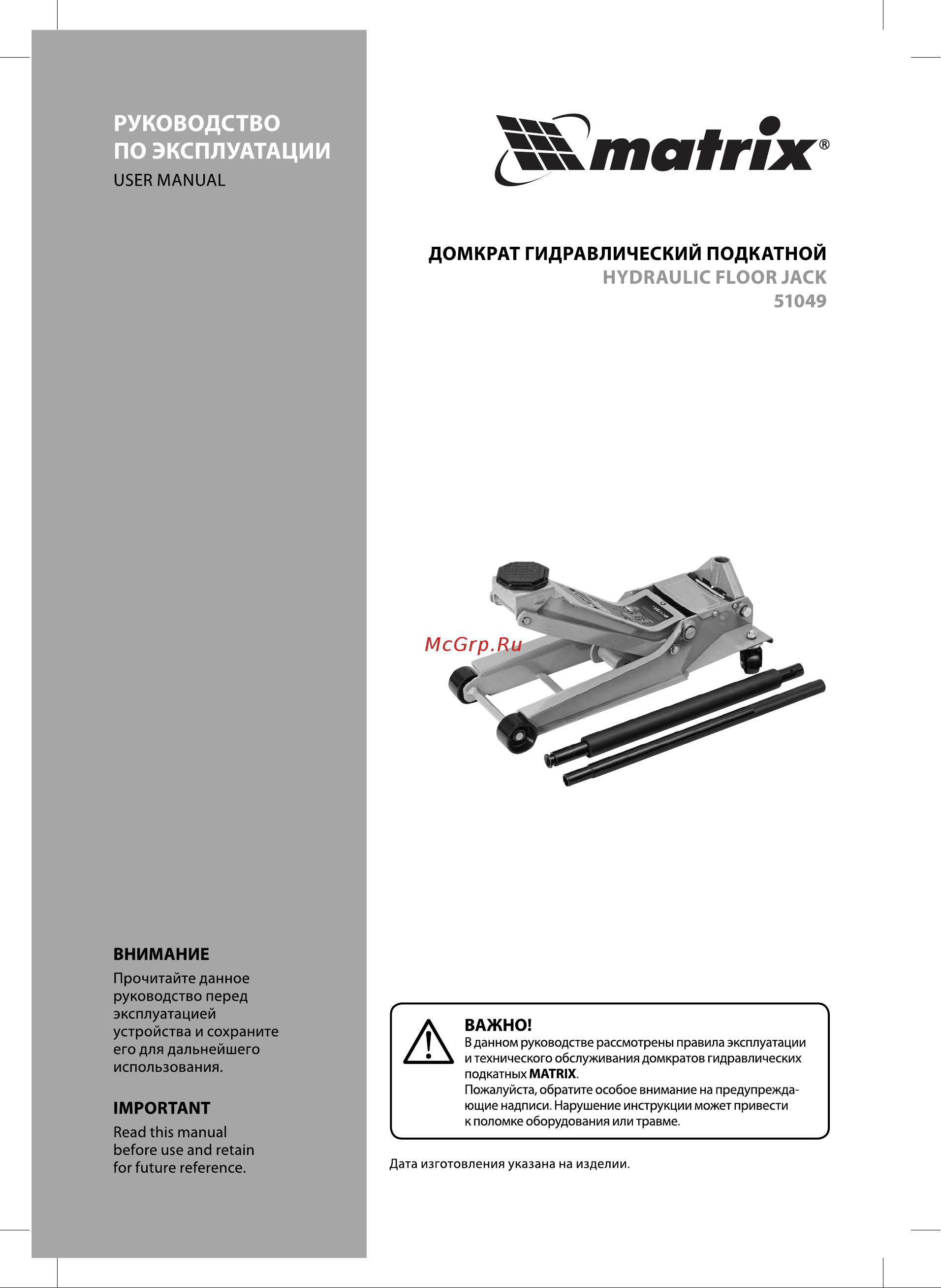 Matrix 51049 Инструкция по эксплуатации онлайн