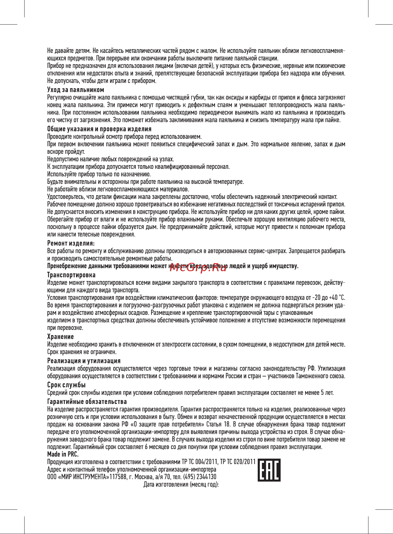 Matrix 913034 Инструкция по эксплуатации онлайн [2/2] 627676