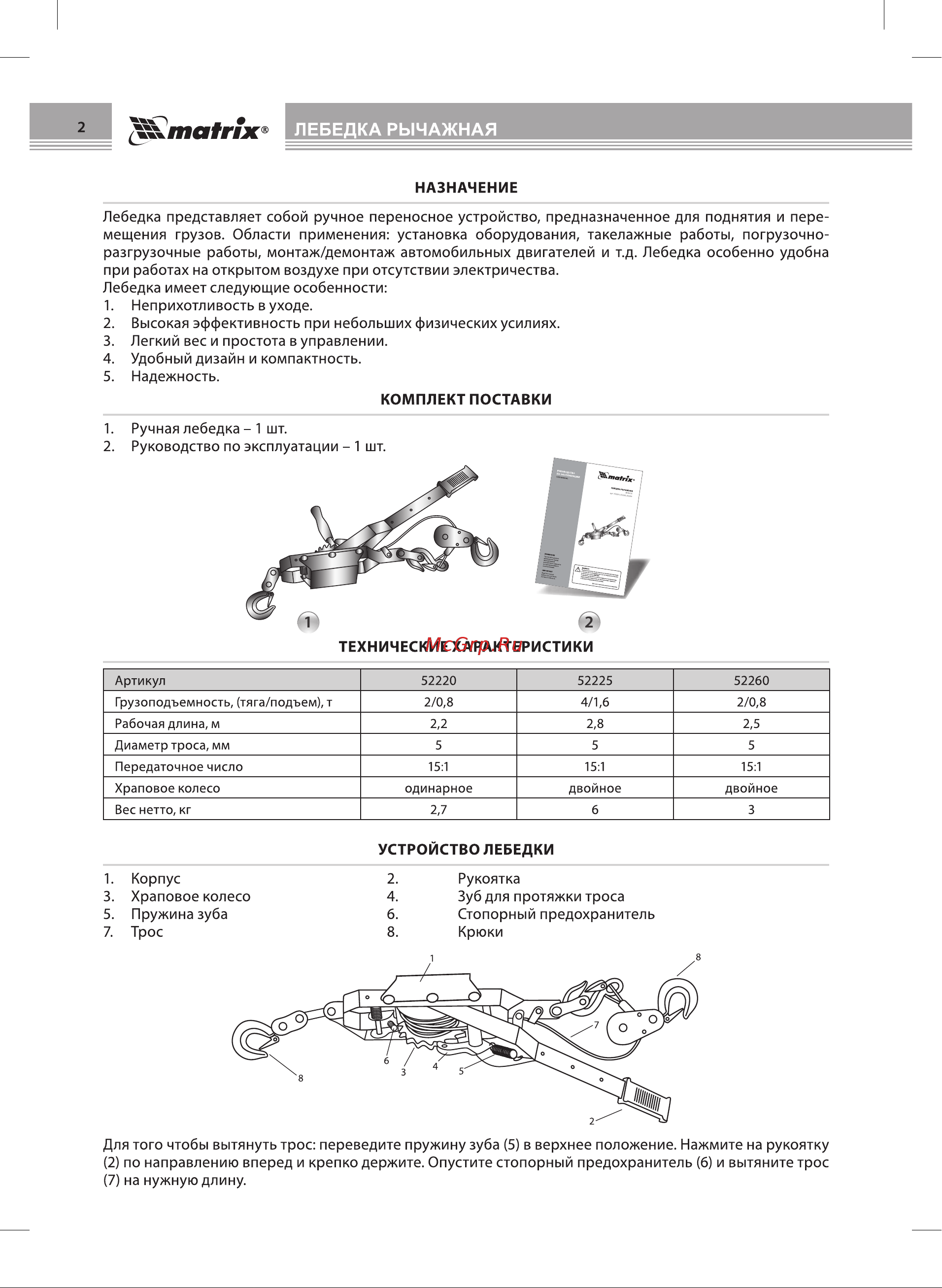Matrix 52220 [2/4] Назначение