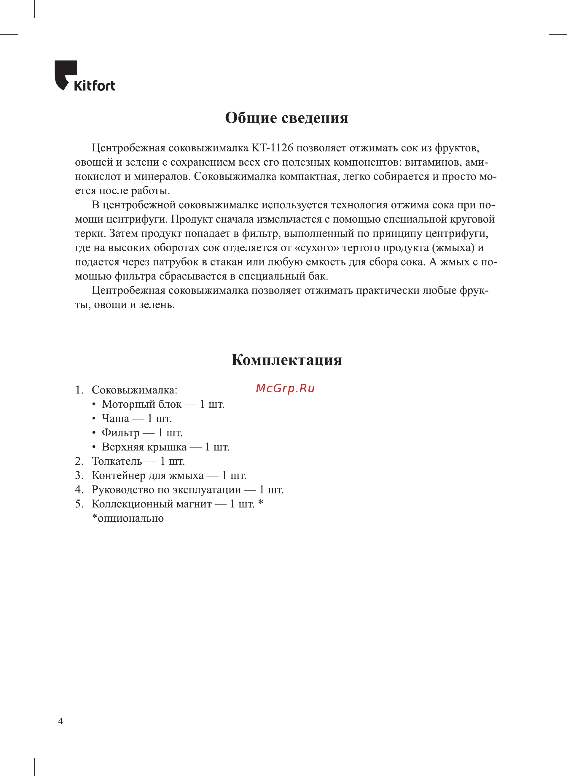 Kitfort KT-1126 Инструкция по эксплуатации онлайн [4/16] 627698