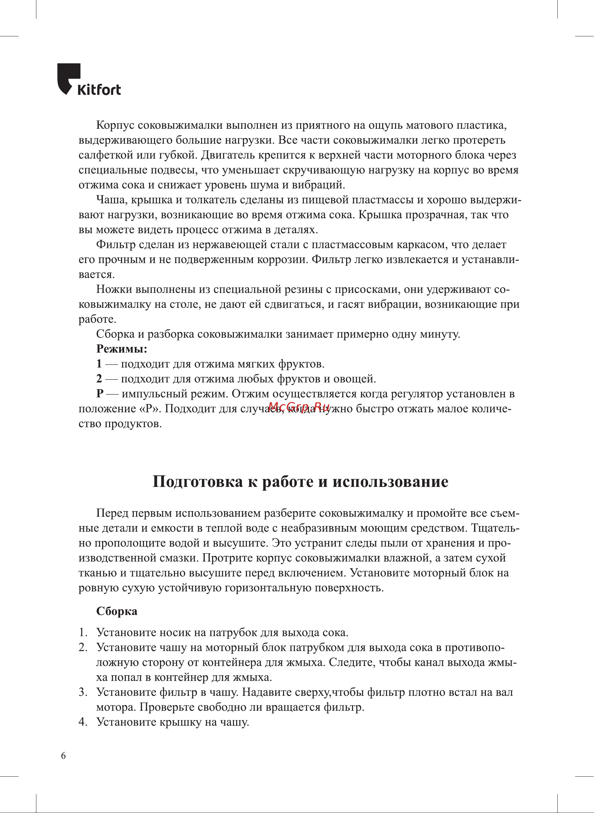 Kitfort KT-1126 Инструкция по эксплуатации онлайн [6/16] 627698