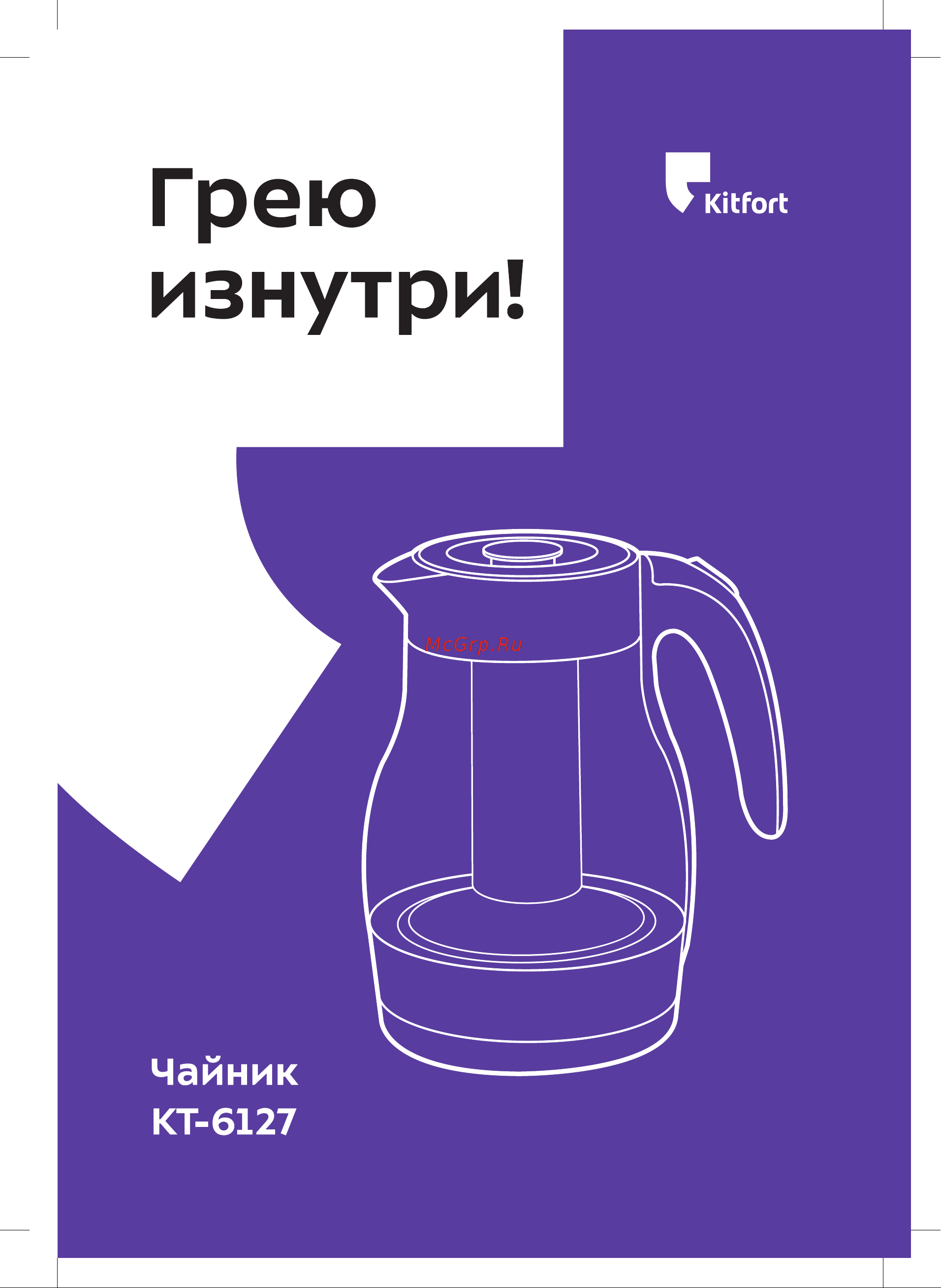 Kitfort KT-6127 Инструкция по эксплуатации онлайн