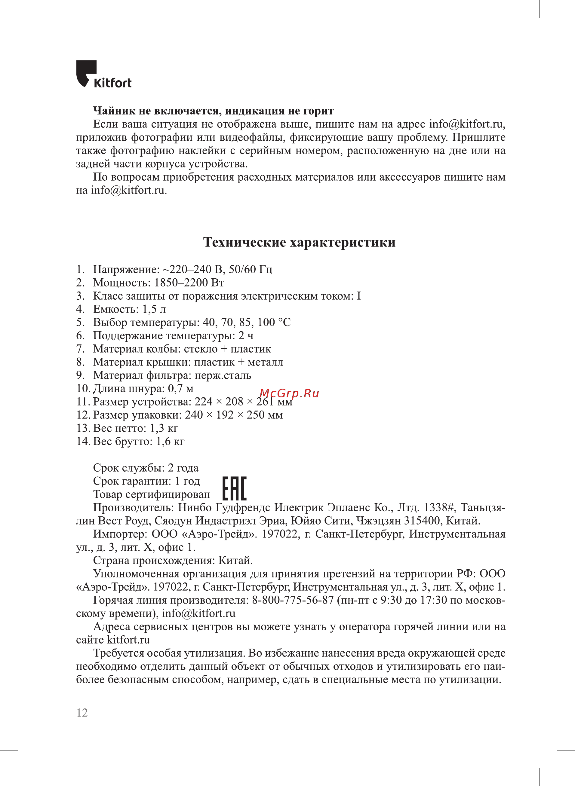 Kitfort KT-6129-1 [12/16] Технические характеристики
