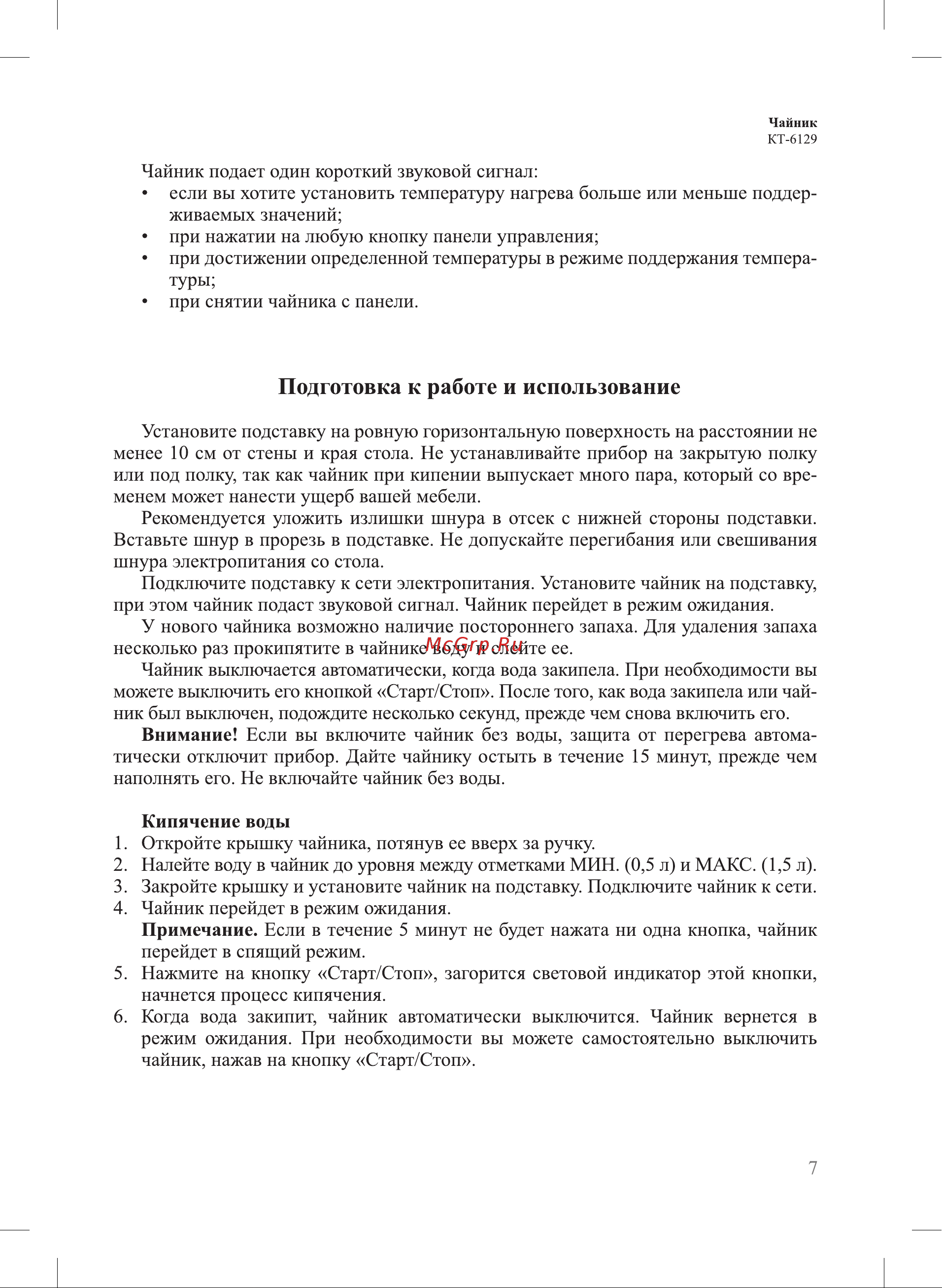 Kitfort KT-6129-1 [7/16] Подготовка к работе и использование