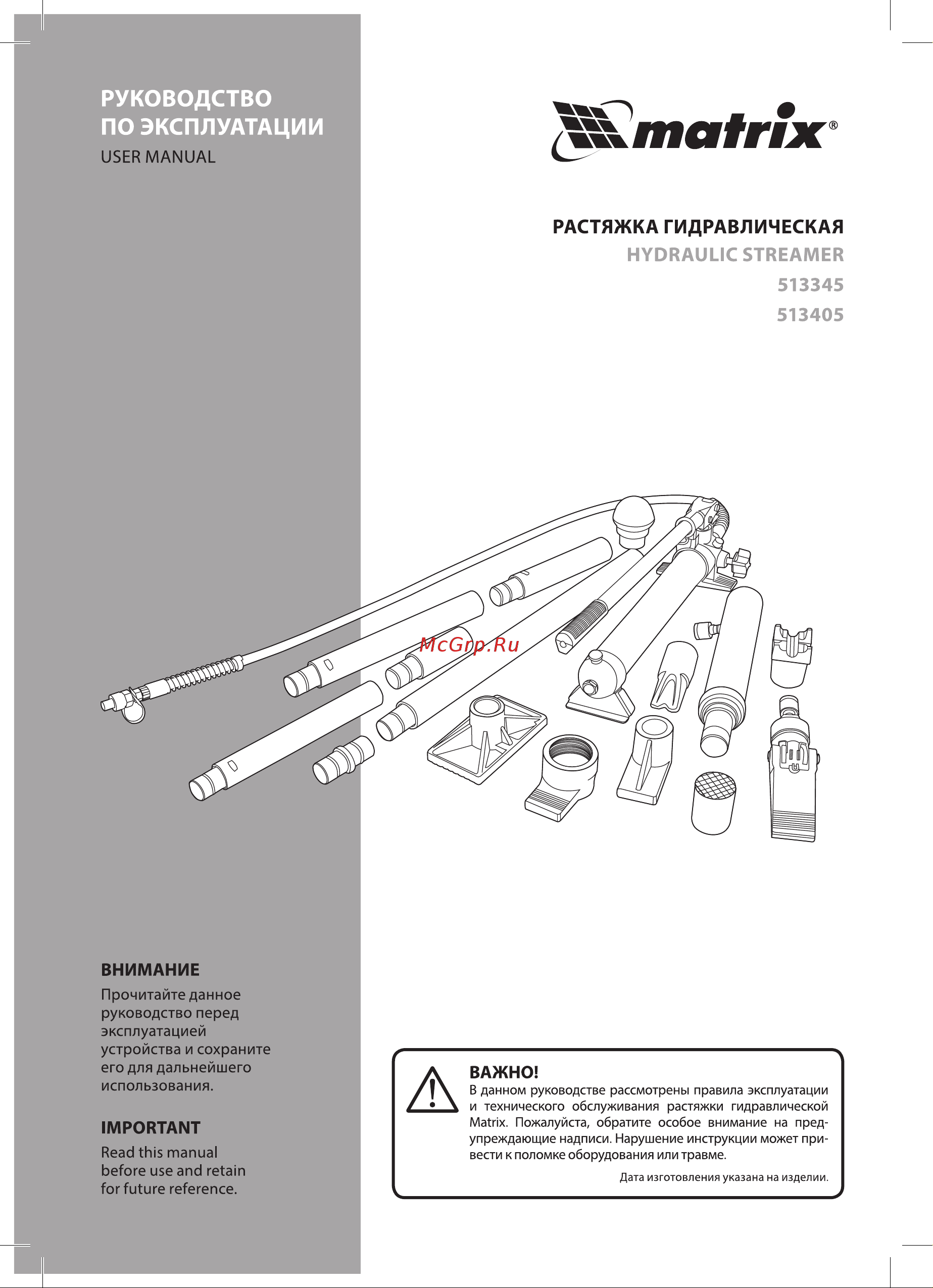 Matrix 513405 Инструкция по эксплуатации онлайн