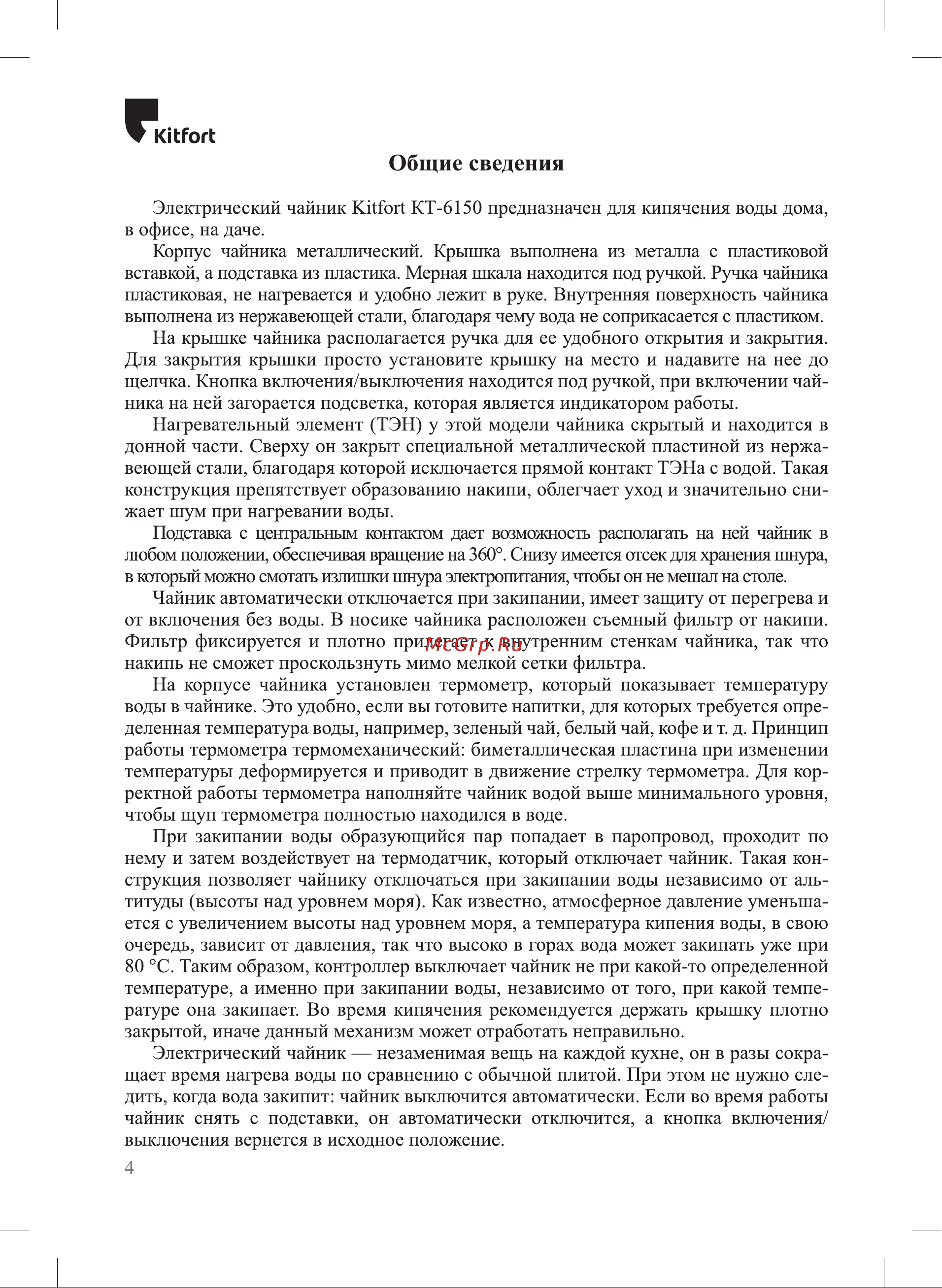 Kitfort КТ-6150-1 Инструкция по эксплуатации онлайн [4/12] 627708