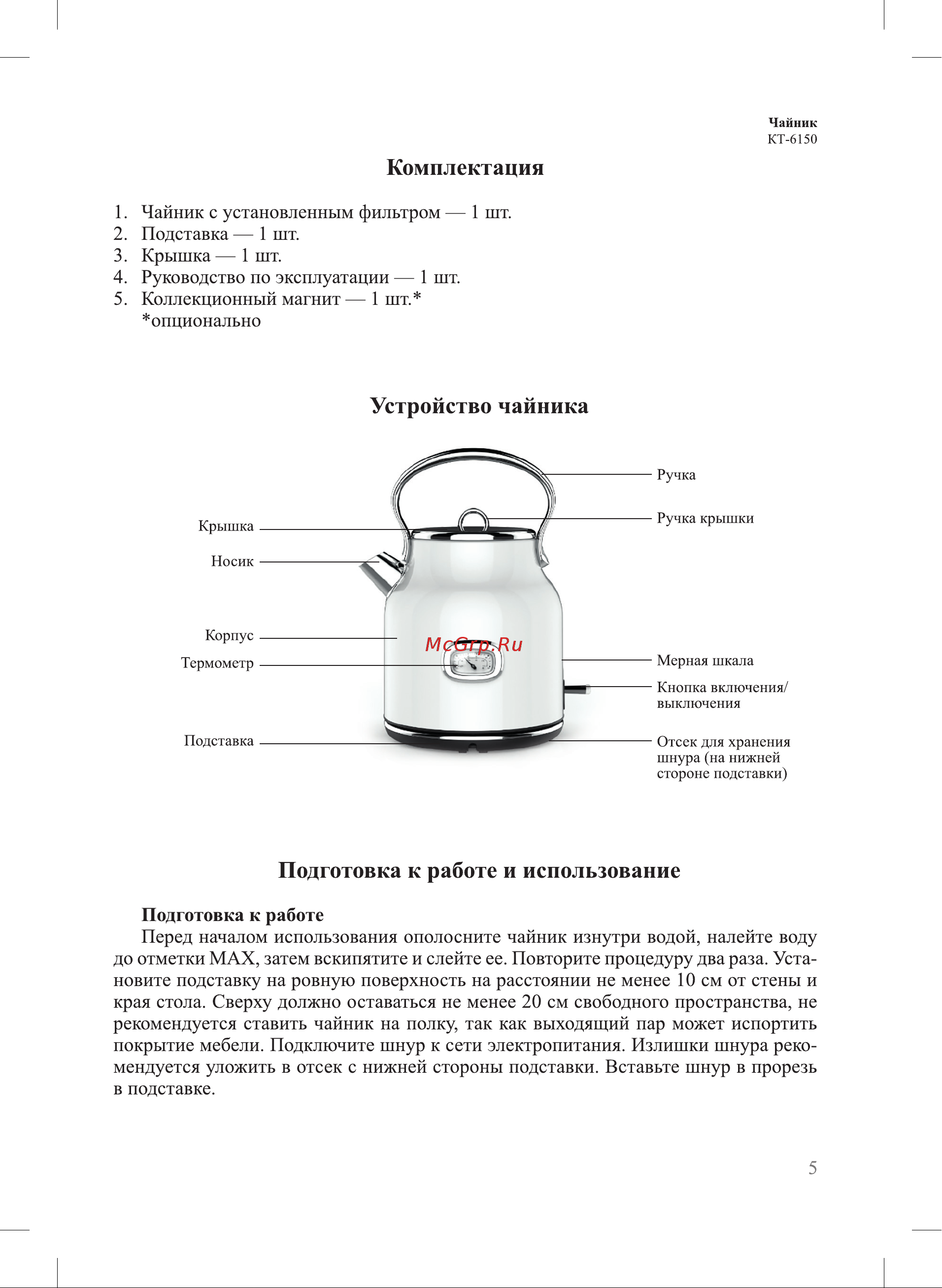 Kitfort КТ-6150-1 Инструкция по эксплуатации онлайн [5/12] 627708