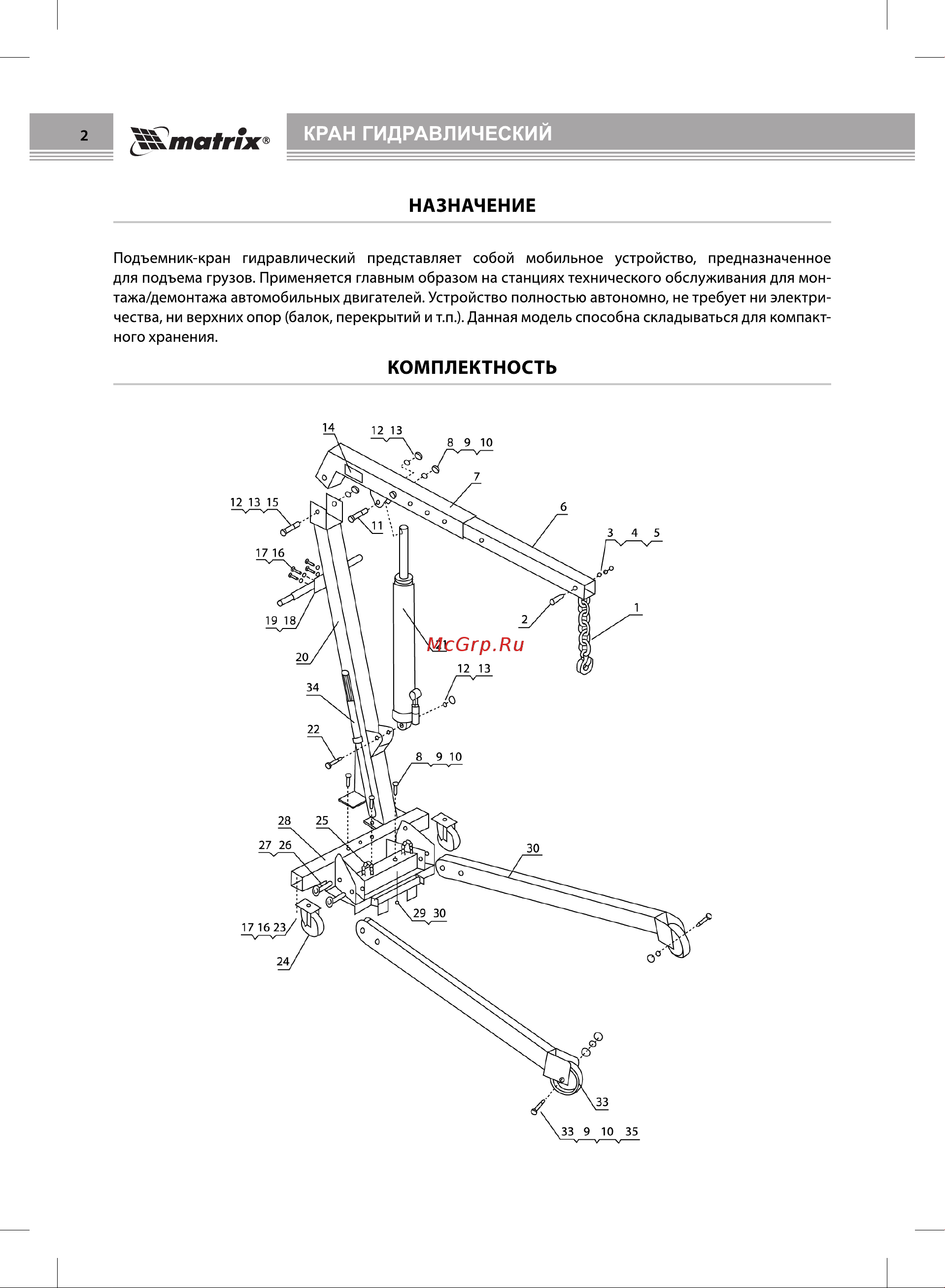Matrix 567295 [2/8] Кран гидравлический