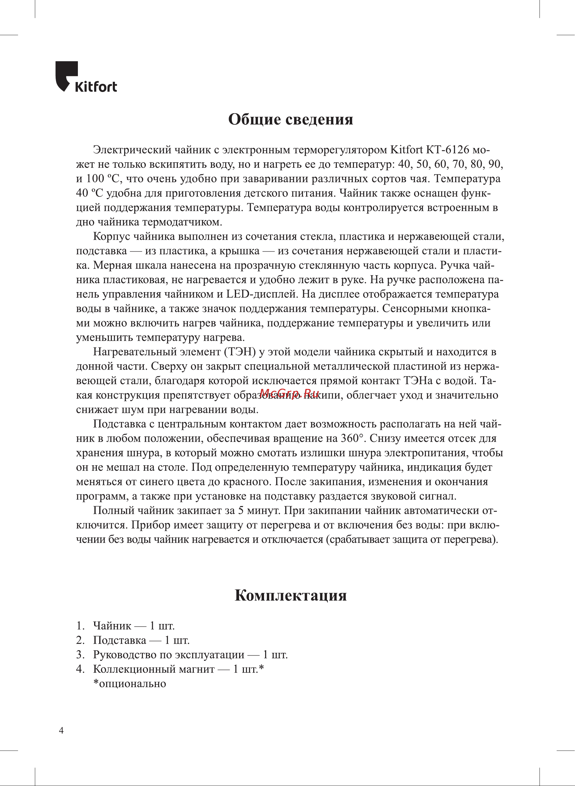 Kitfort KT-6126 Инструкция по эксплуатации онлайн [4/16] 627712