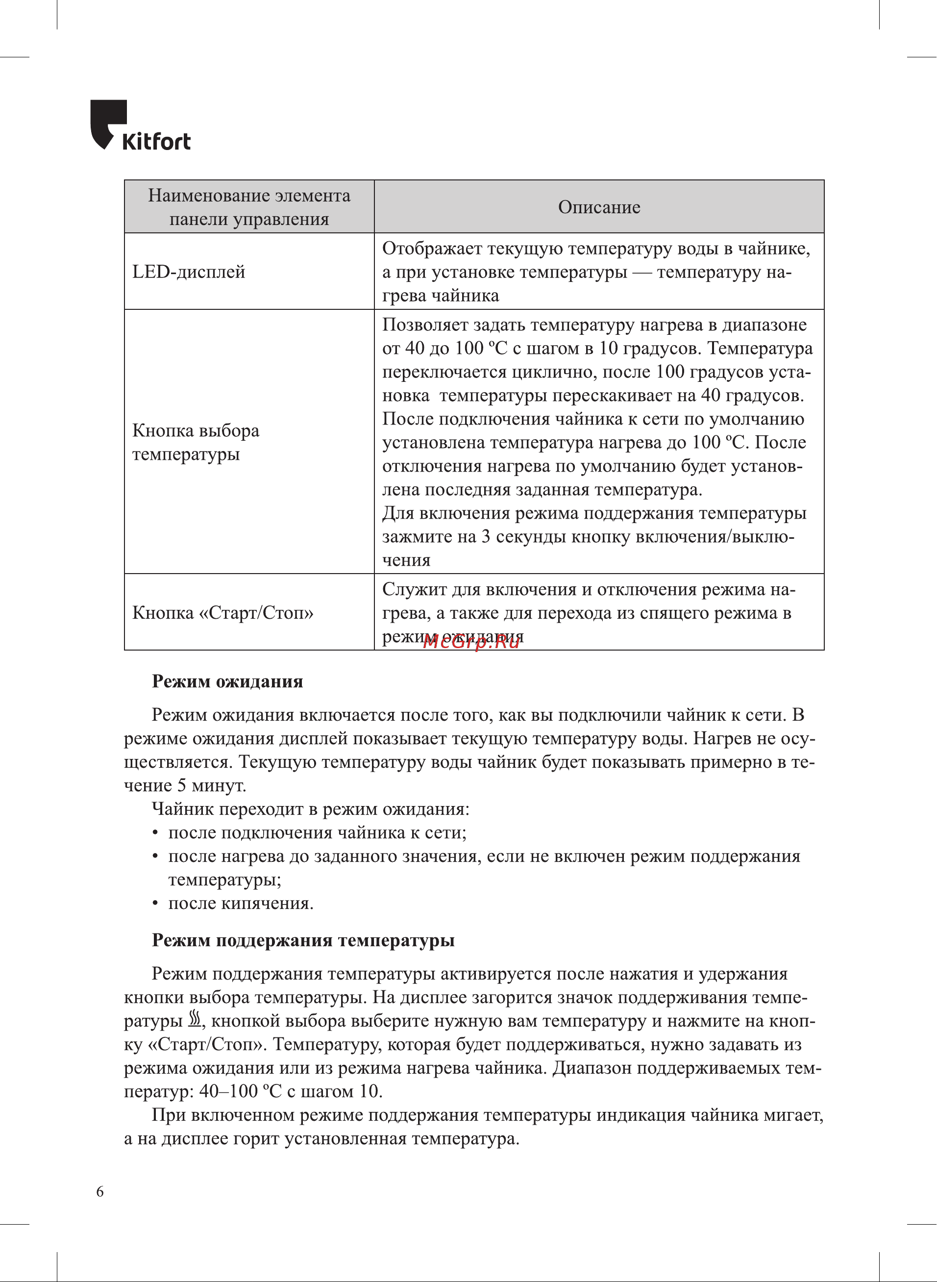 Kitfort KT-6126 Инструкция по эксплуатации онлайн [6/16] 627712
