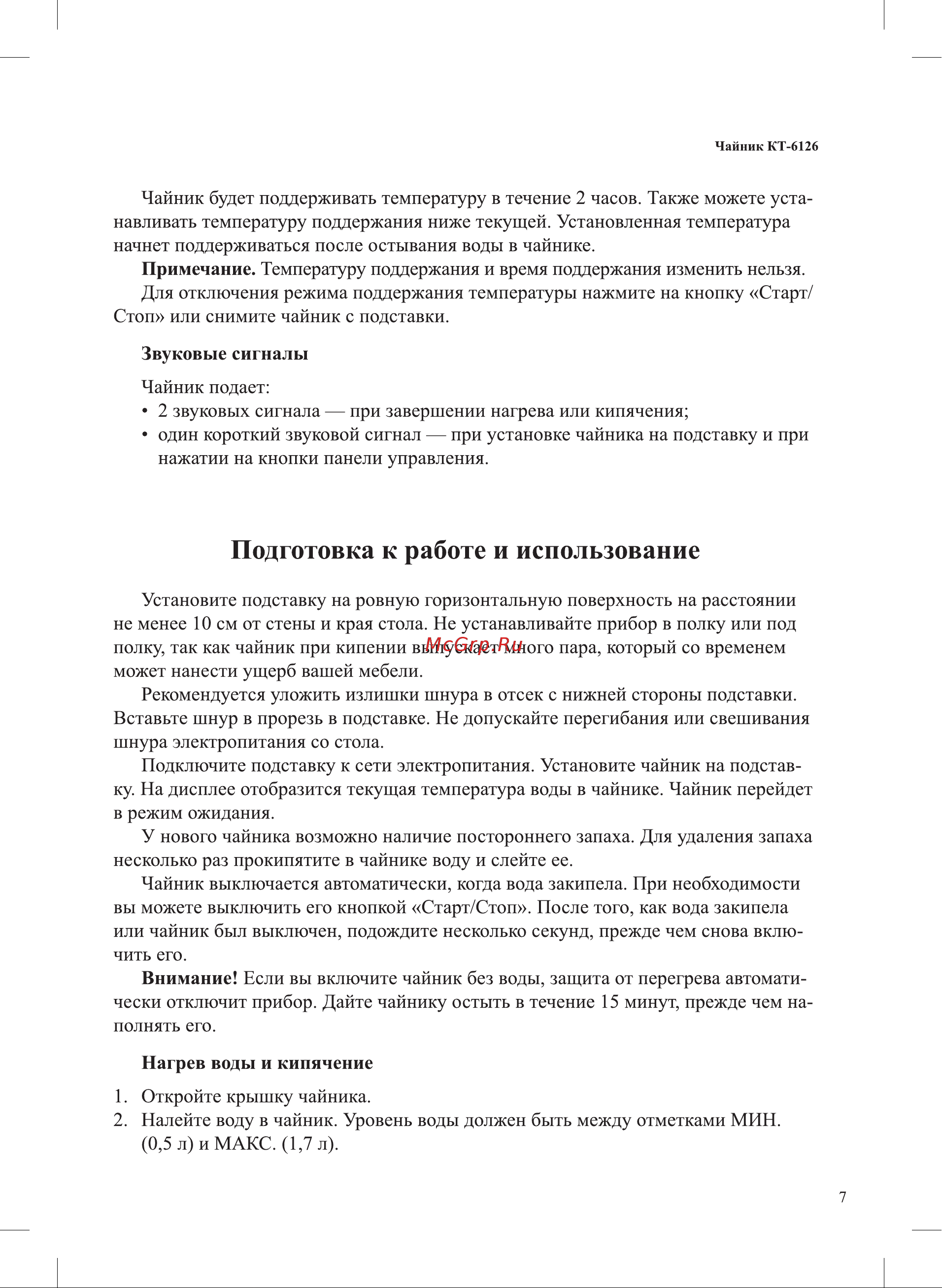 Kitfort KT-6126 Инструкция по эксплуатации онлайн [7/16] 627712