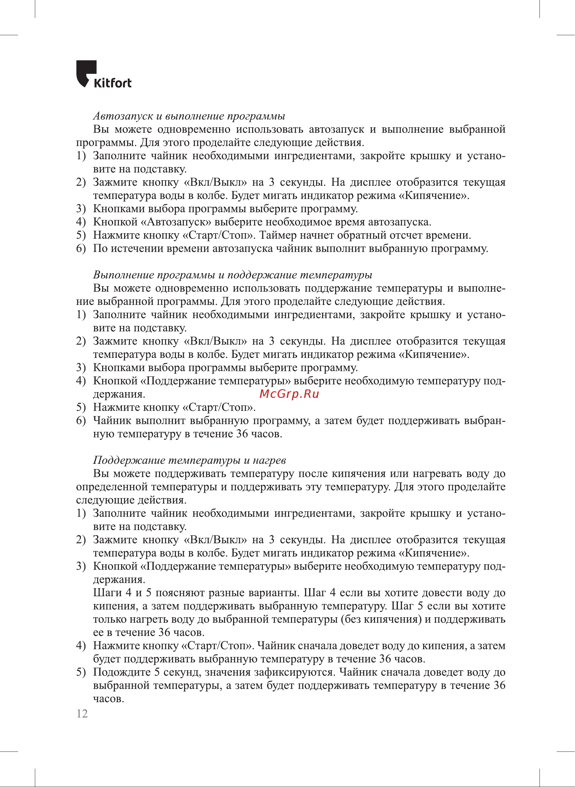 Kitfort КТ-6130-3 [12/20] К ьрогь