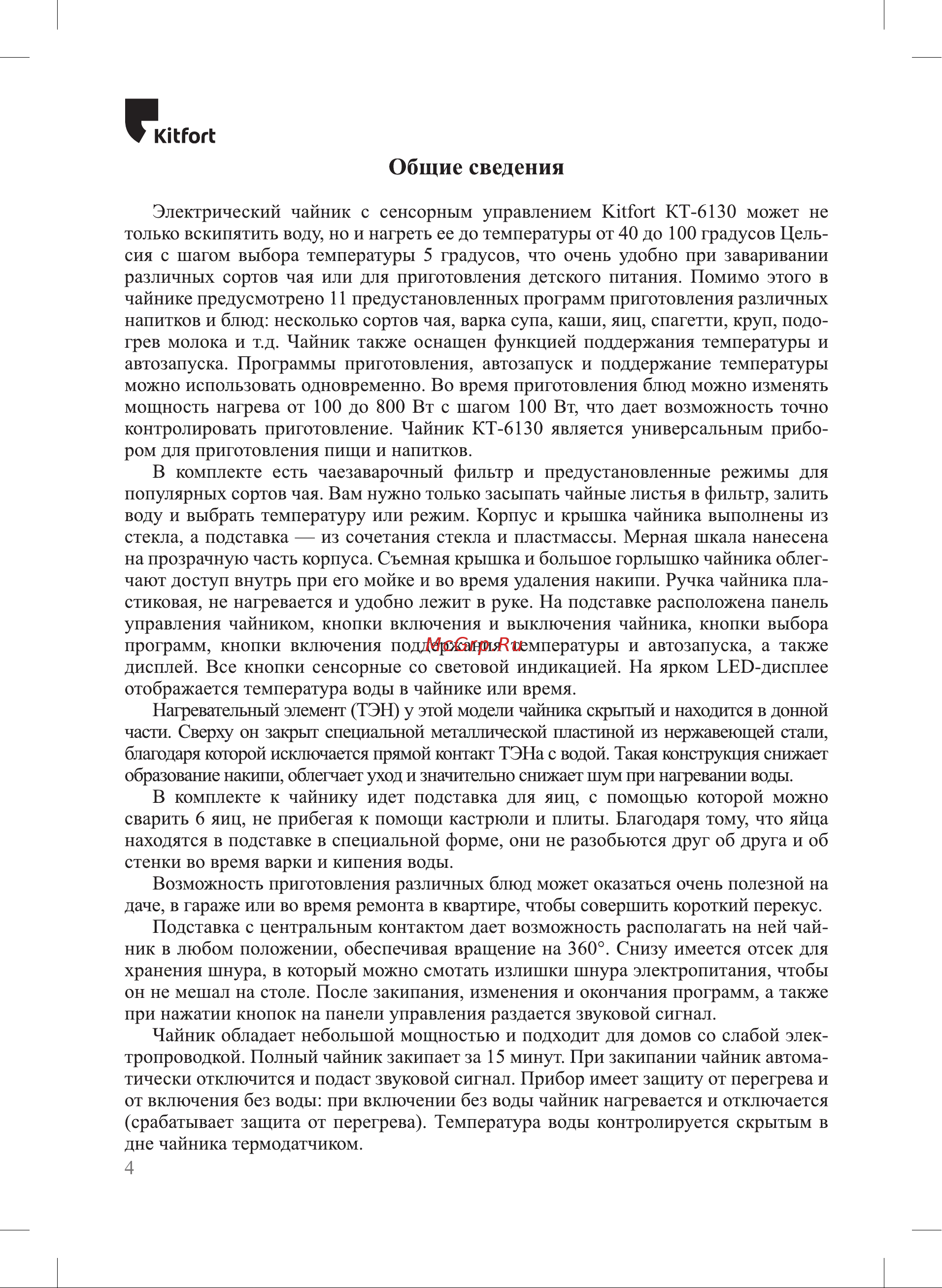 Kitfort КТ-6130-2 [4/20] Kit fort