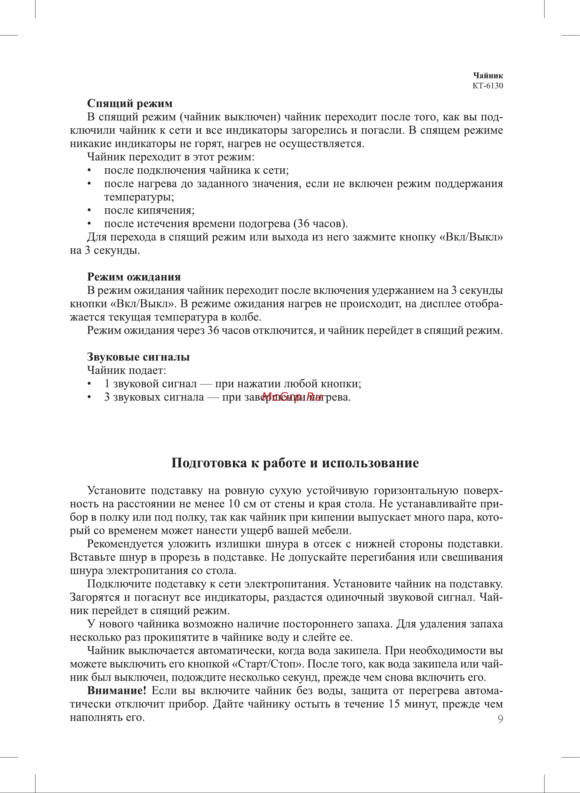 Kitfort КТ-6130-3 [9/20] Подготовка к работе и использование