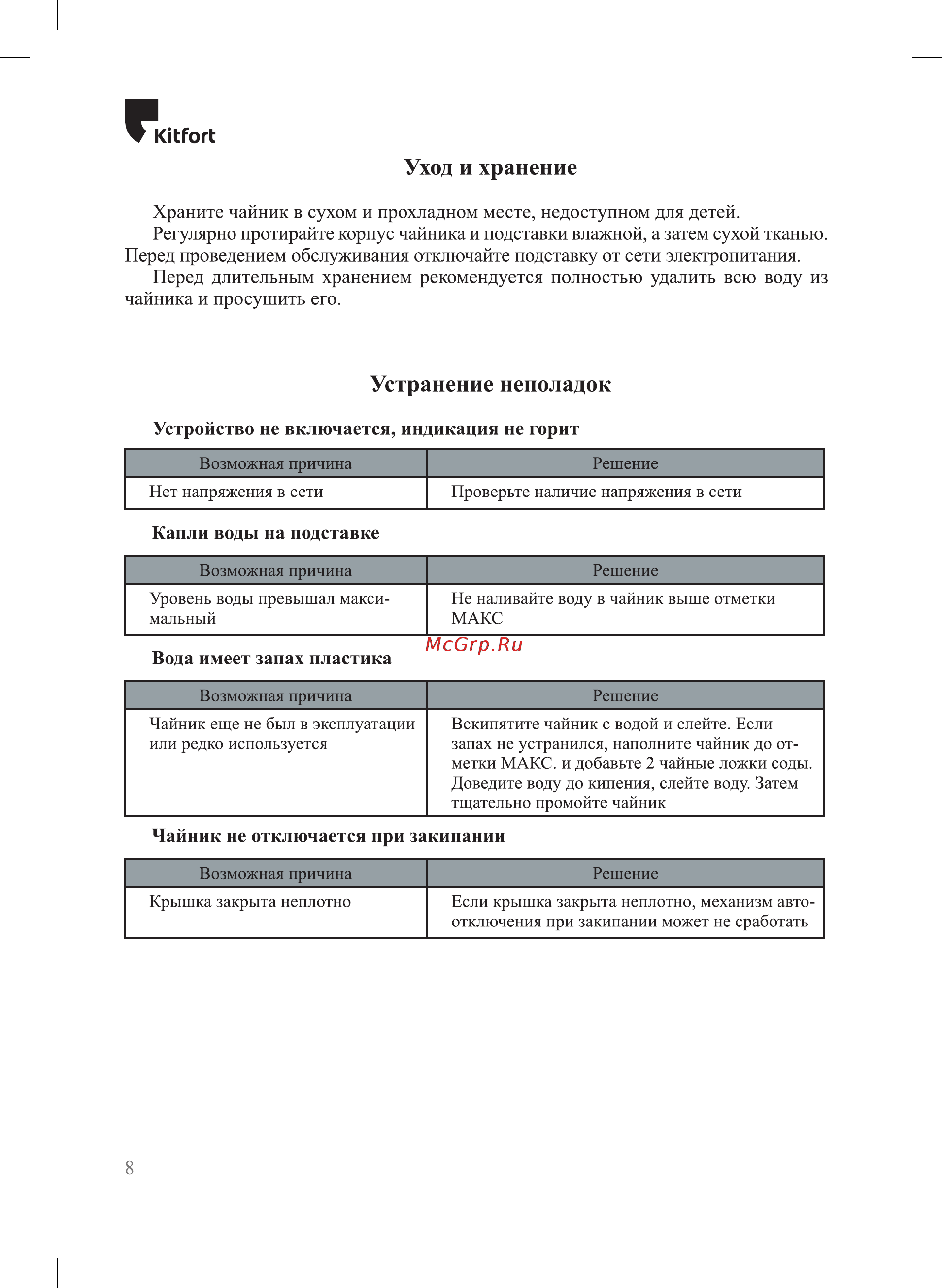 Kitfort КТ-6144-3 [8/12] К ьрогь