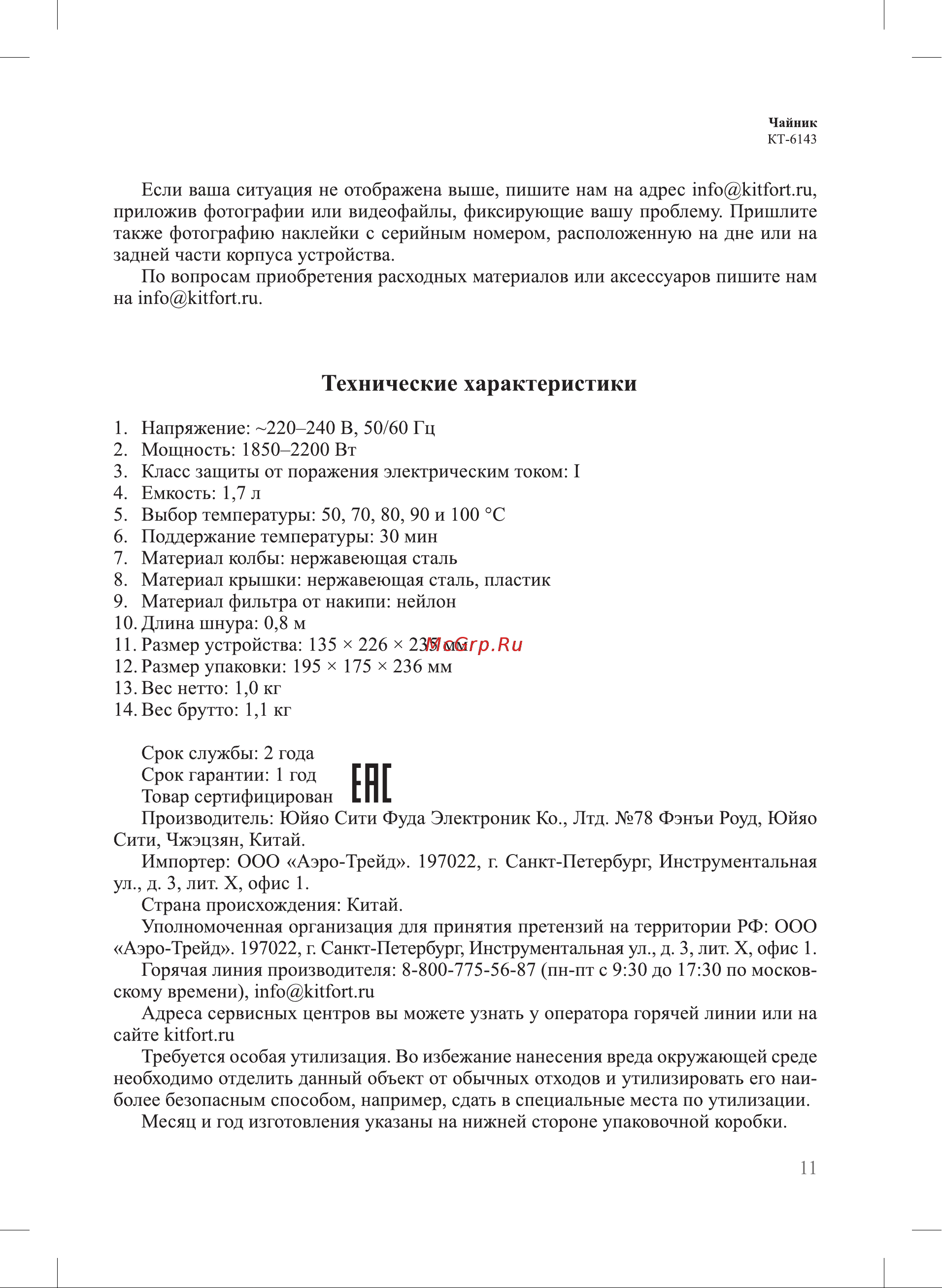 Kitfort КТ-6143 [11/16] Г п г