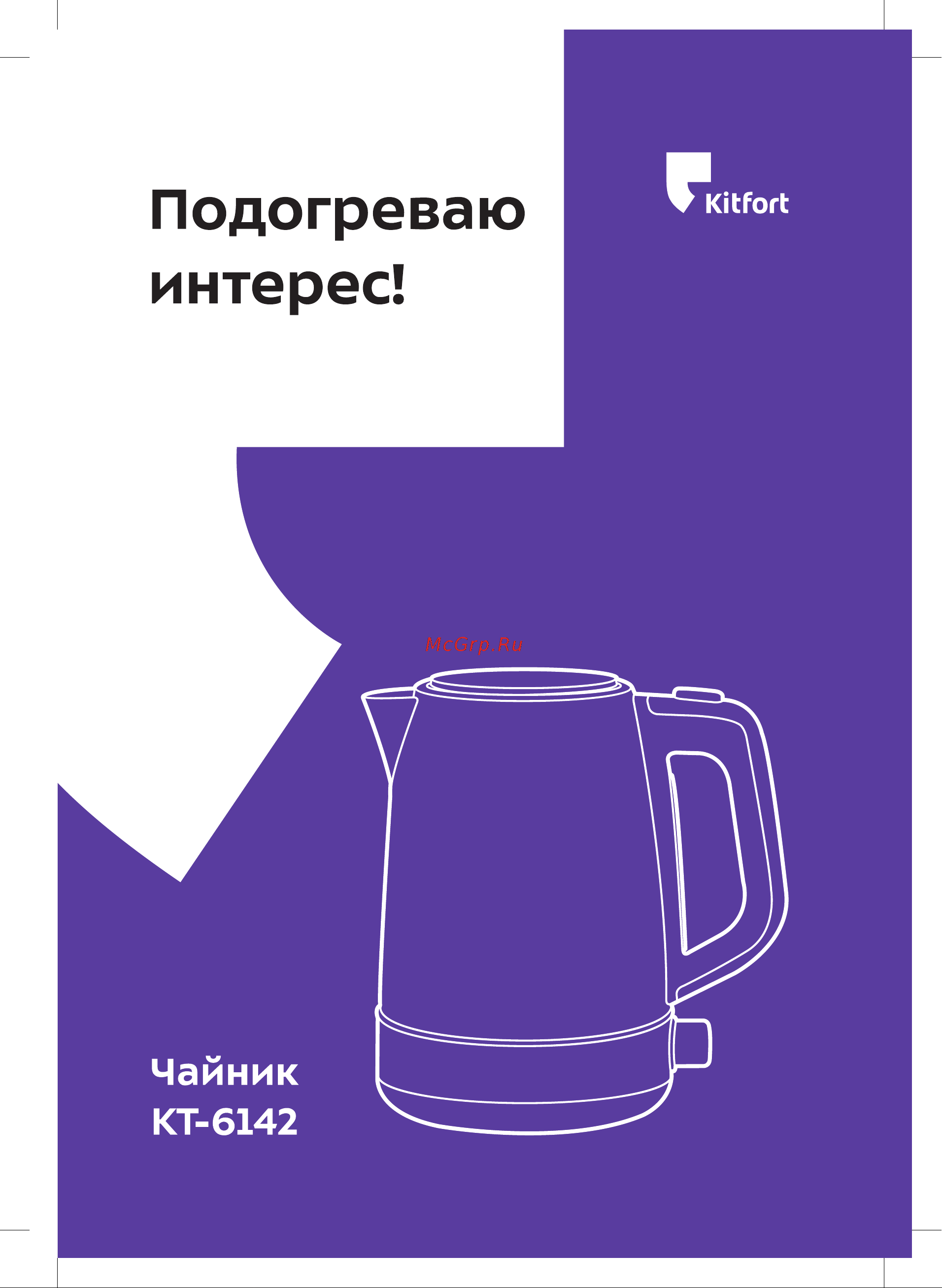 Kitfort KT-6142 Инструкция по эксплуатации онлайн