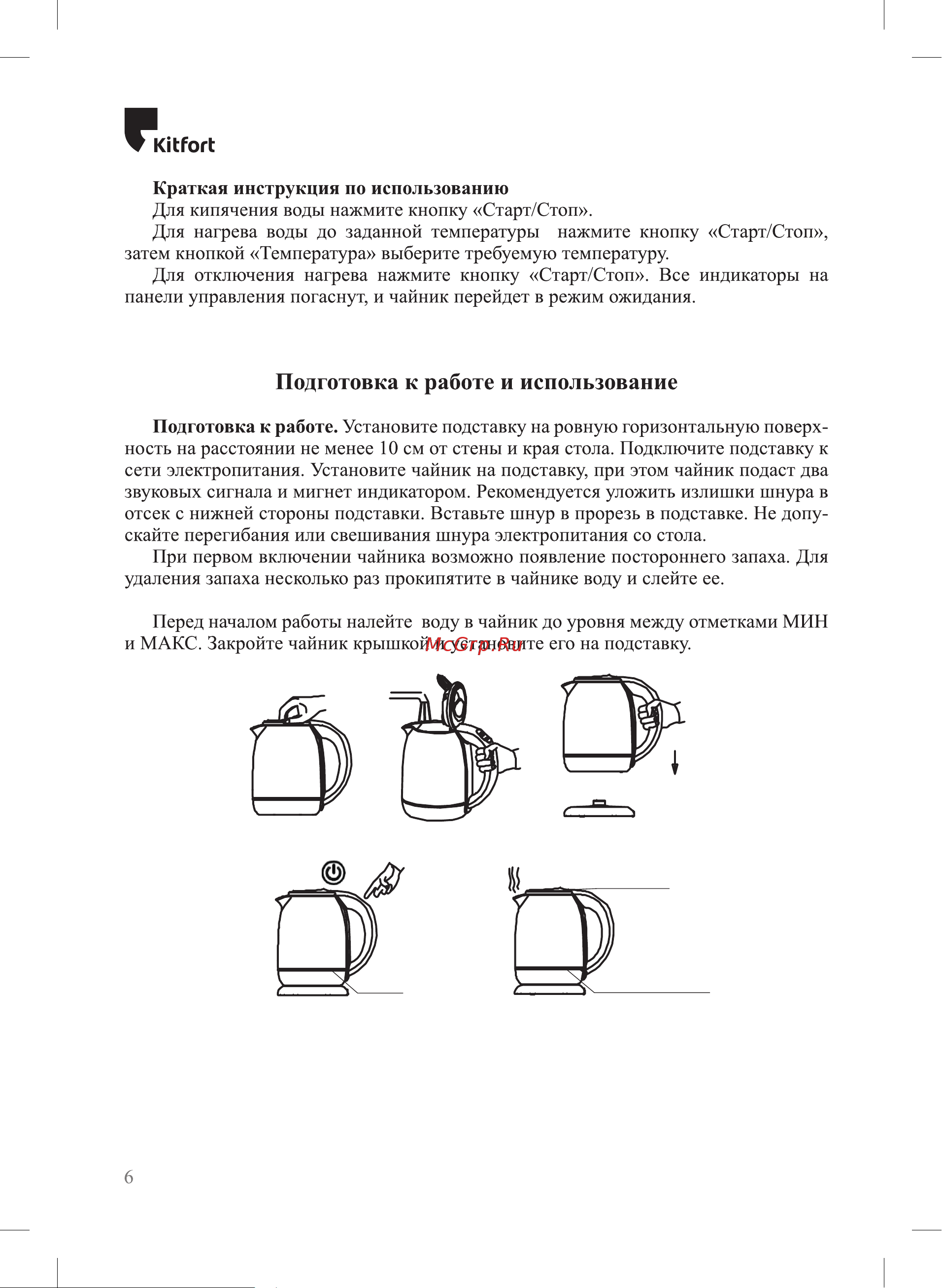 Kitfort KT-6140-2 Инструкция по эксплуатации онлайн [6/16] 627726