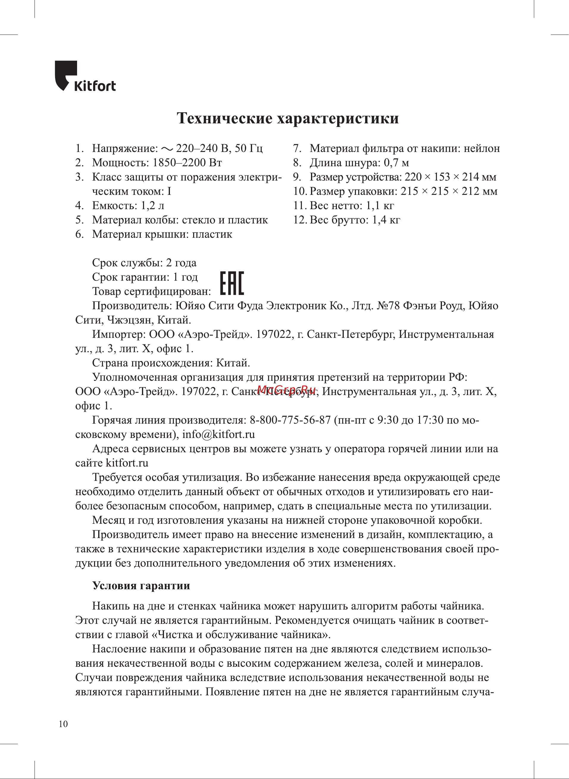 Kitfort KT-6124-1 Инструкция по эксплуатации онлайн [10/16] 627730