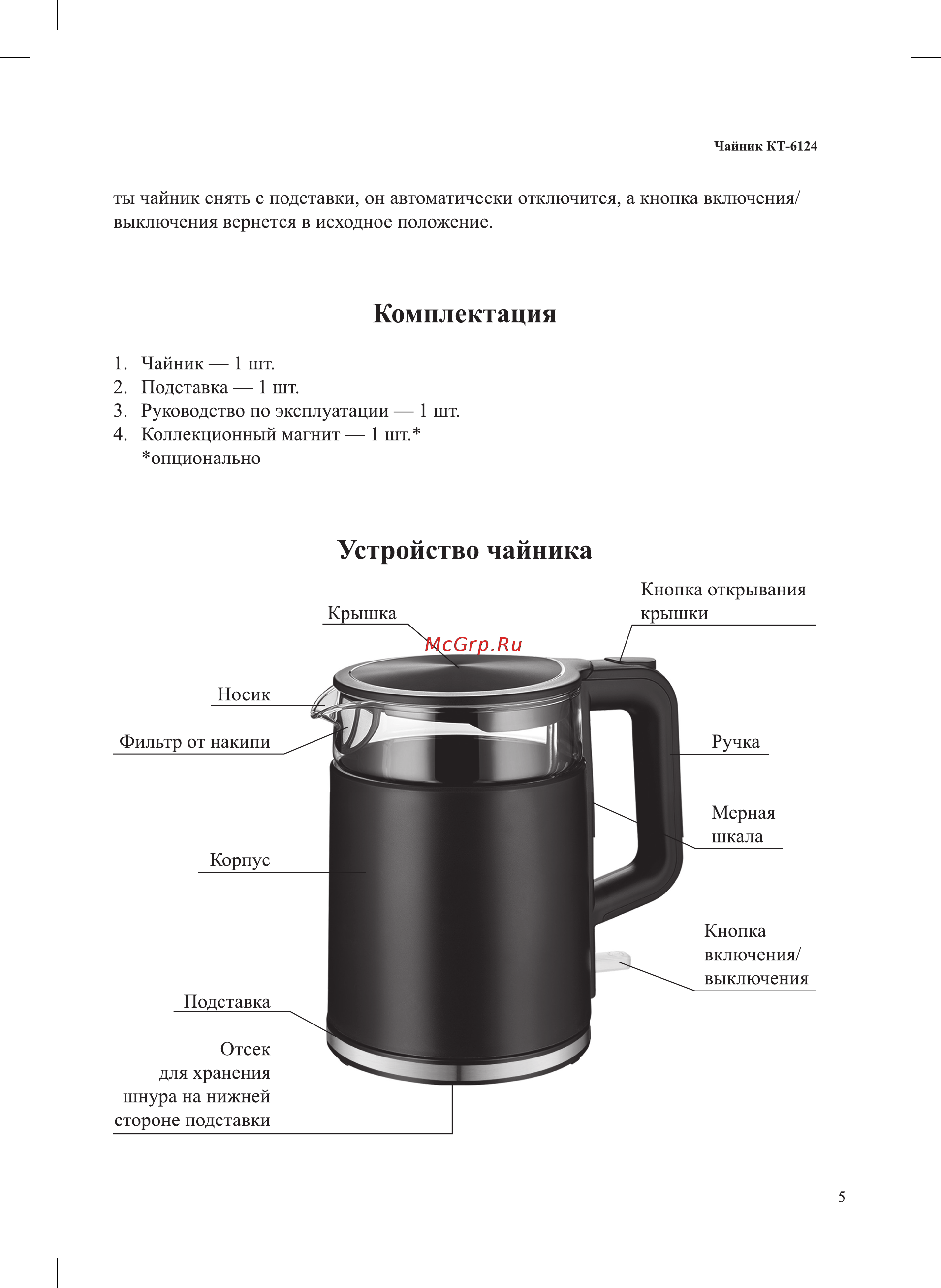 Kitfort KT-6124-4 Инструкция по эксплуатации онлайн [5/16] 627733