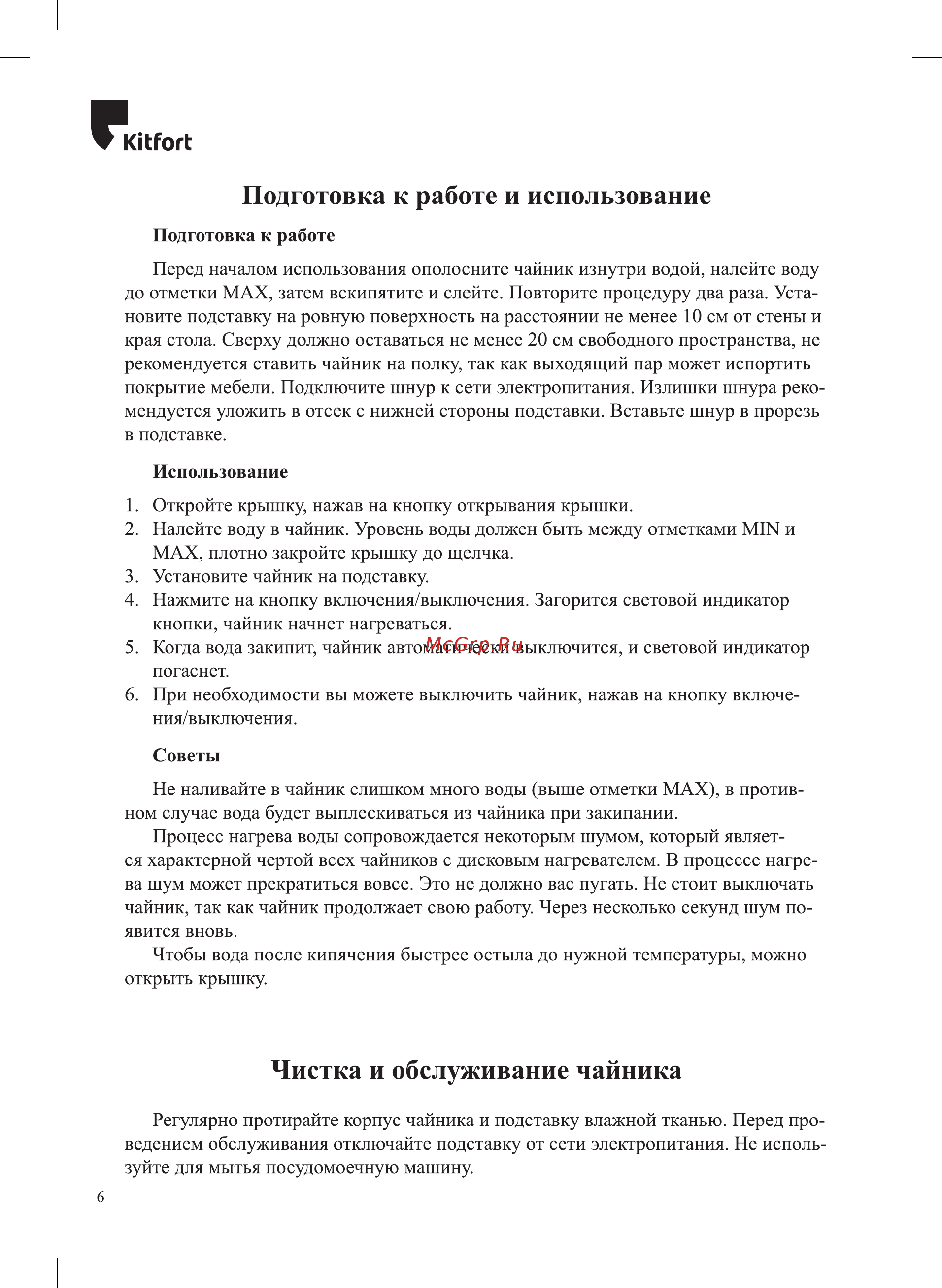 Kitfort KT-6124-5 Инструкция по эксплуатации онлайн [6/16] 627734
