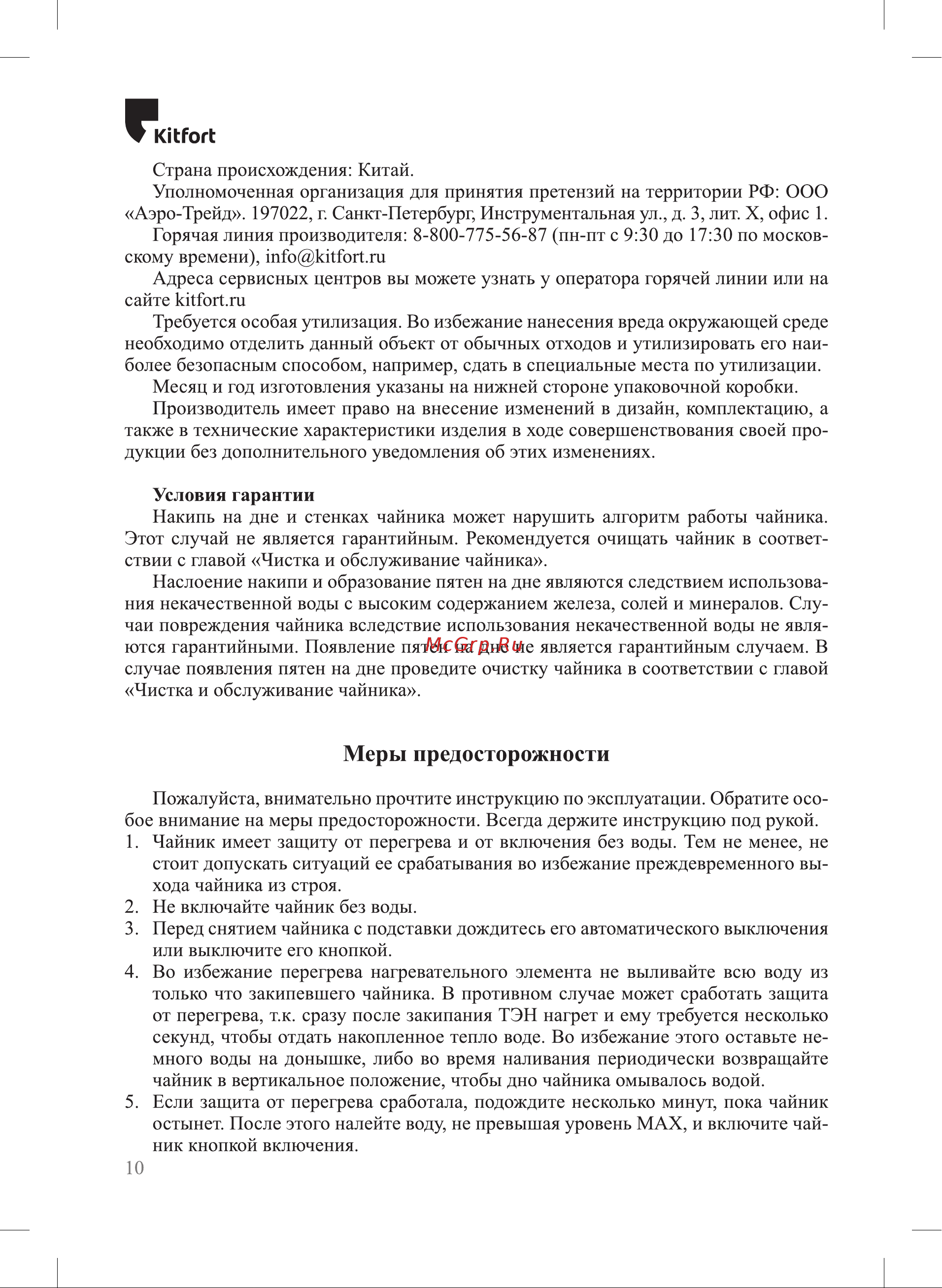 Kitfort KT-6123-2 [10/12] К ьрогь